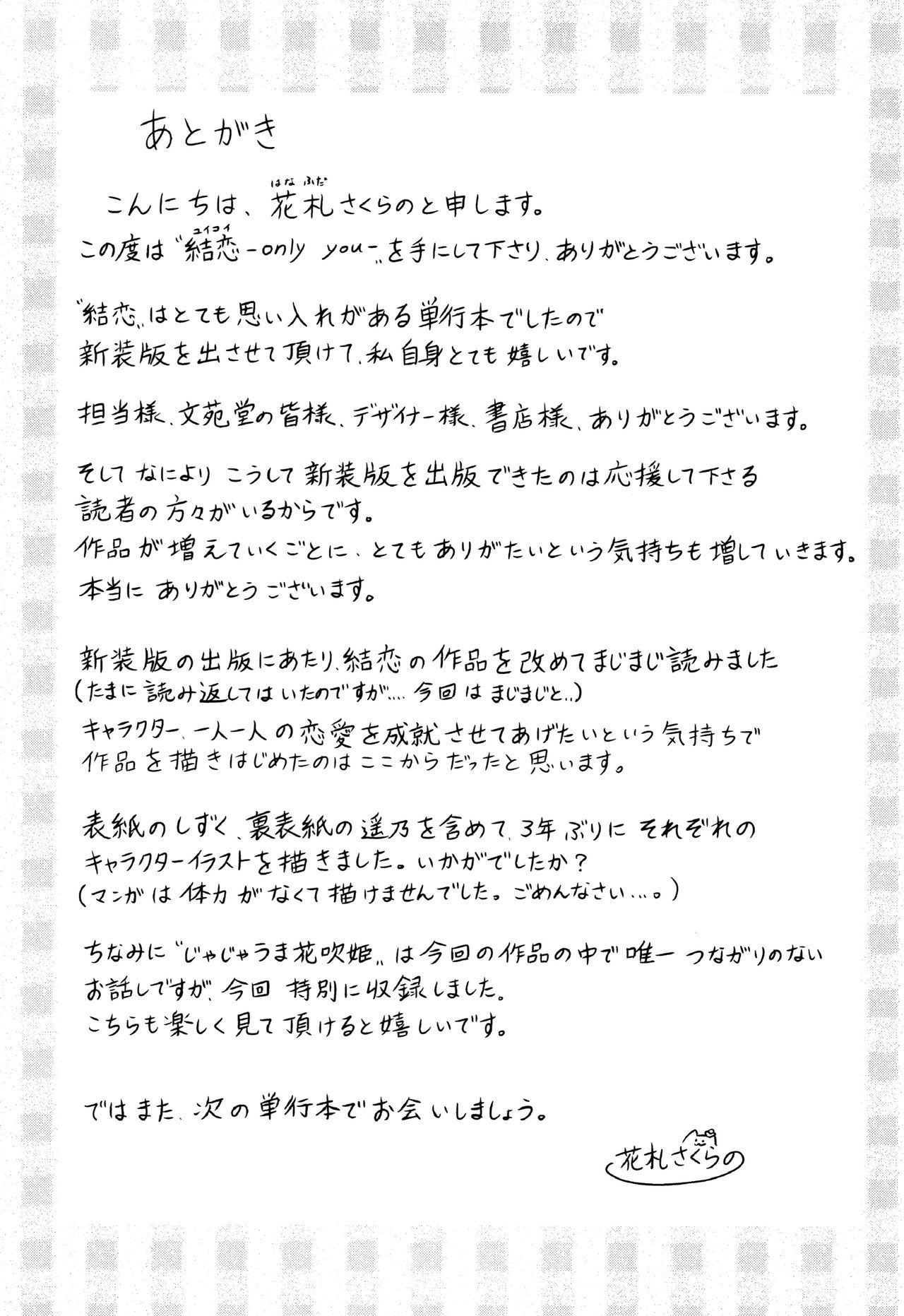 ゆい恋-あなただけ-