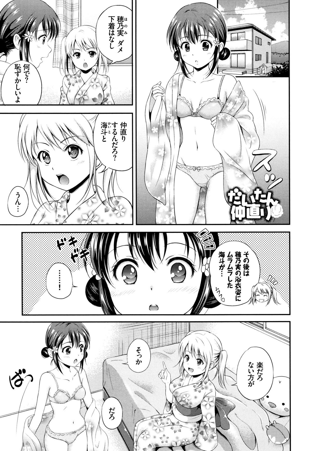 ゆい恋-あなただけ-