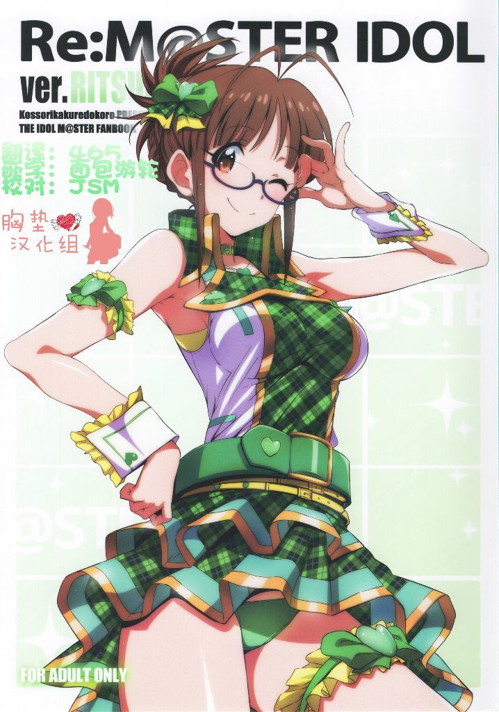 Re：IDOL ver.RITSUKO