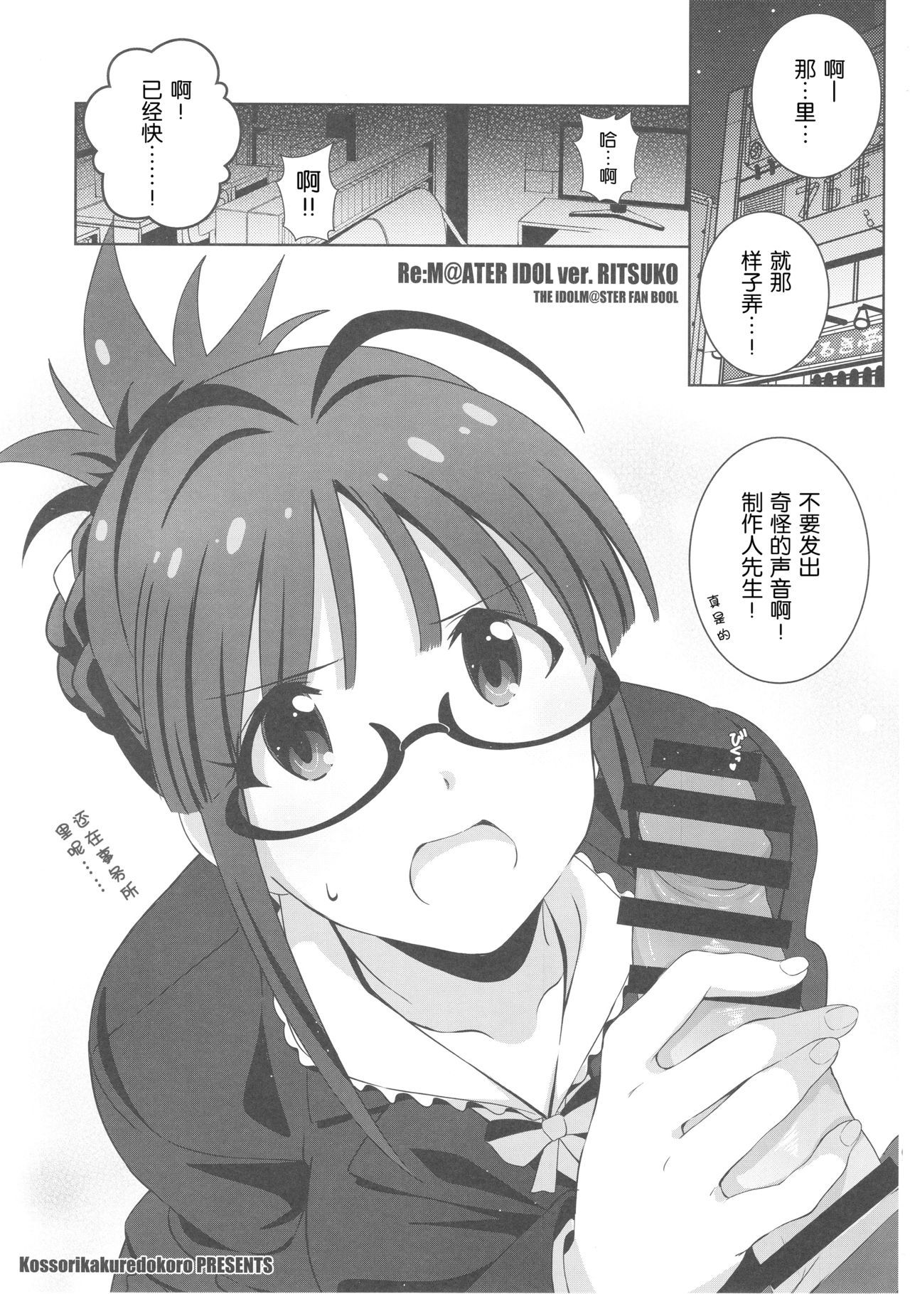 Re：IDOL ver.RITSUKO