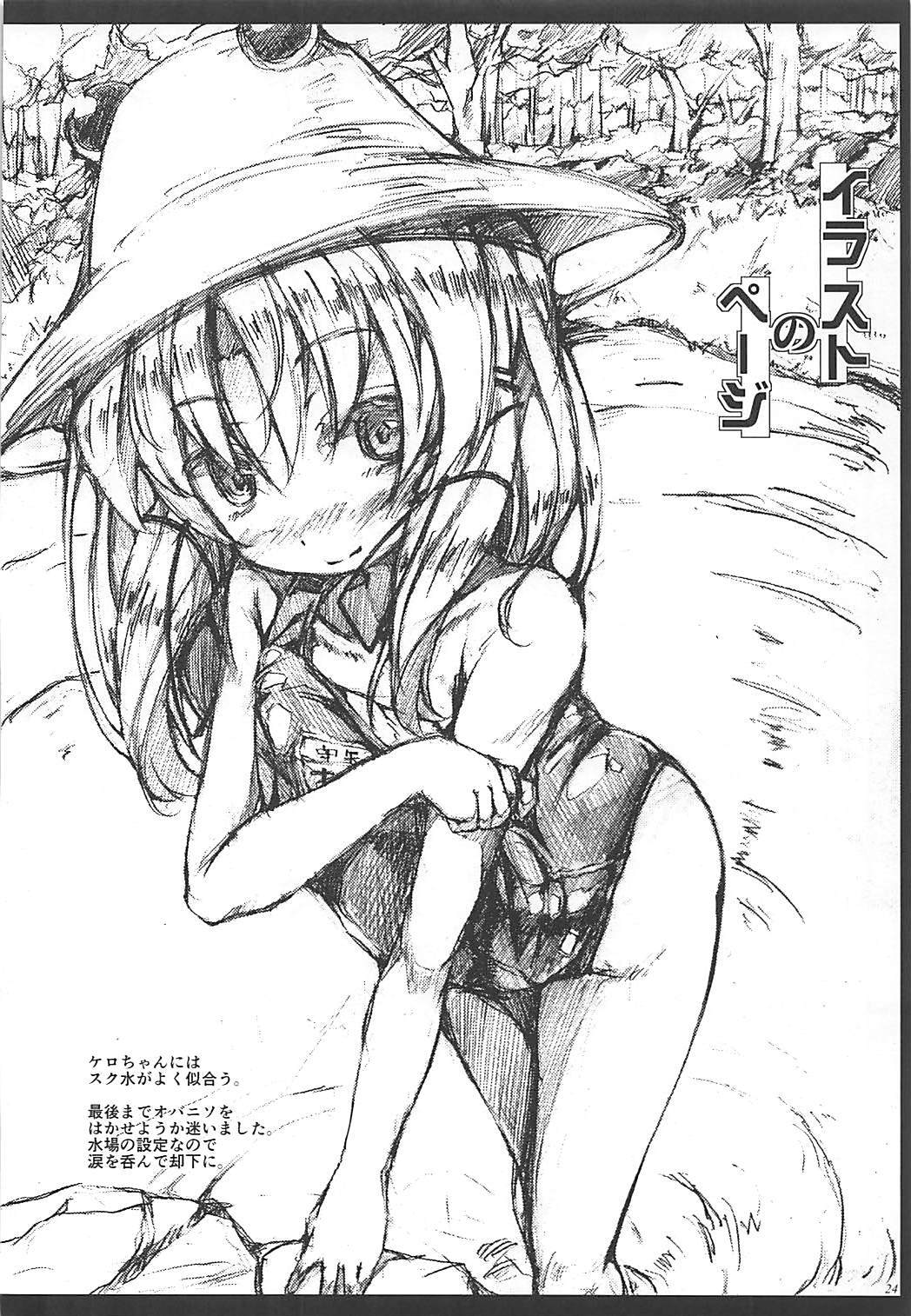 諏訪子様の神隠し