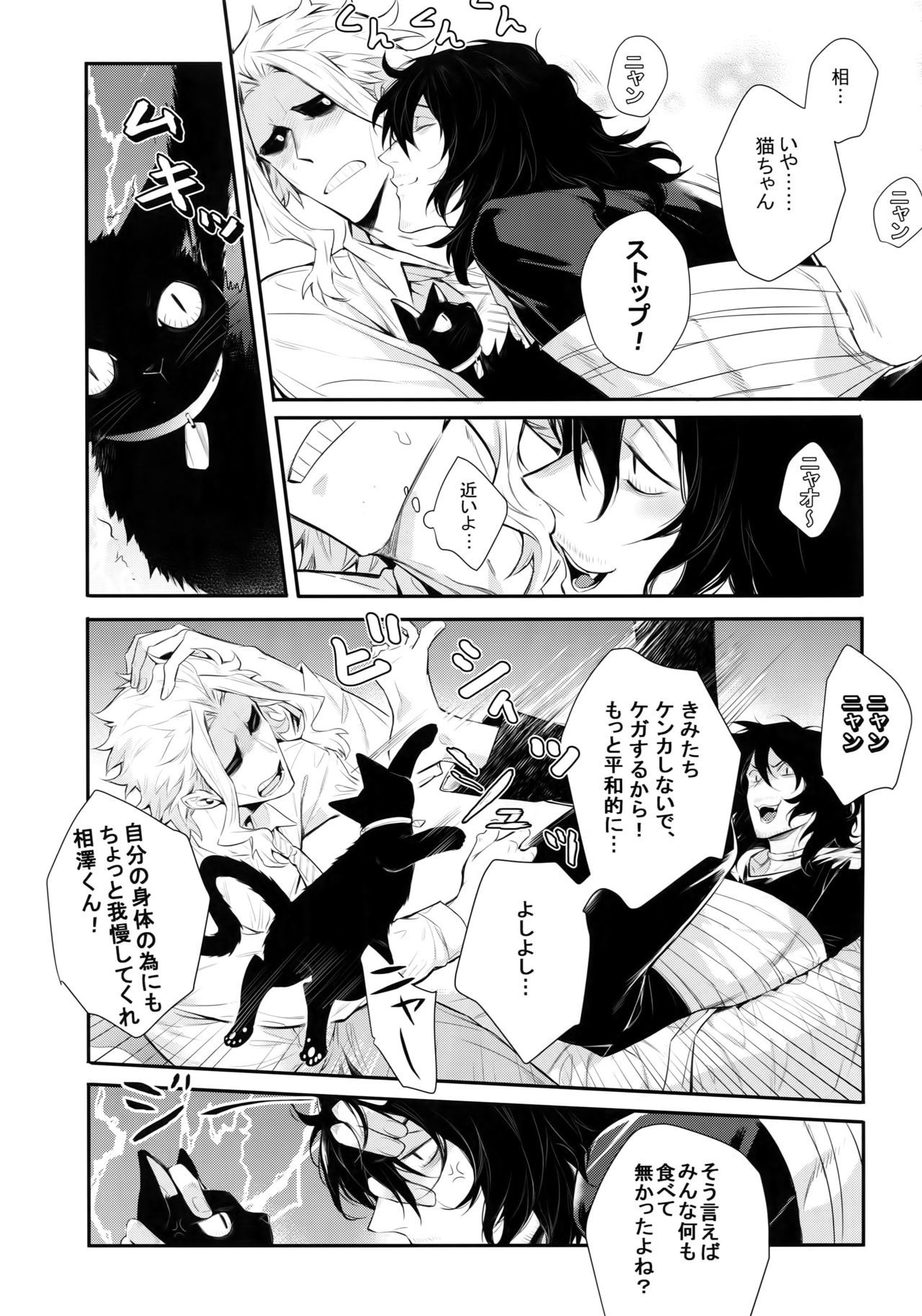 ワルイネコダレダ