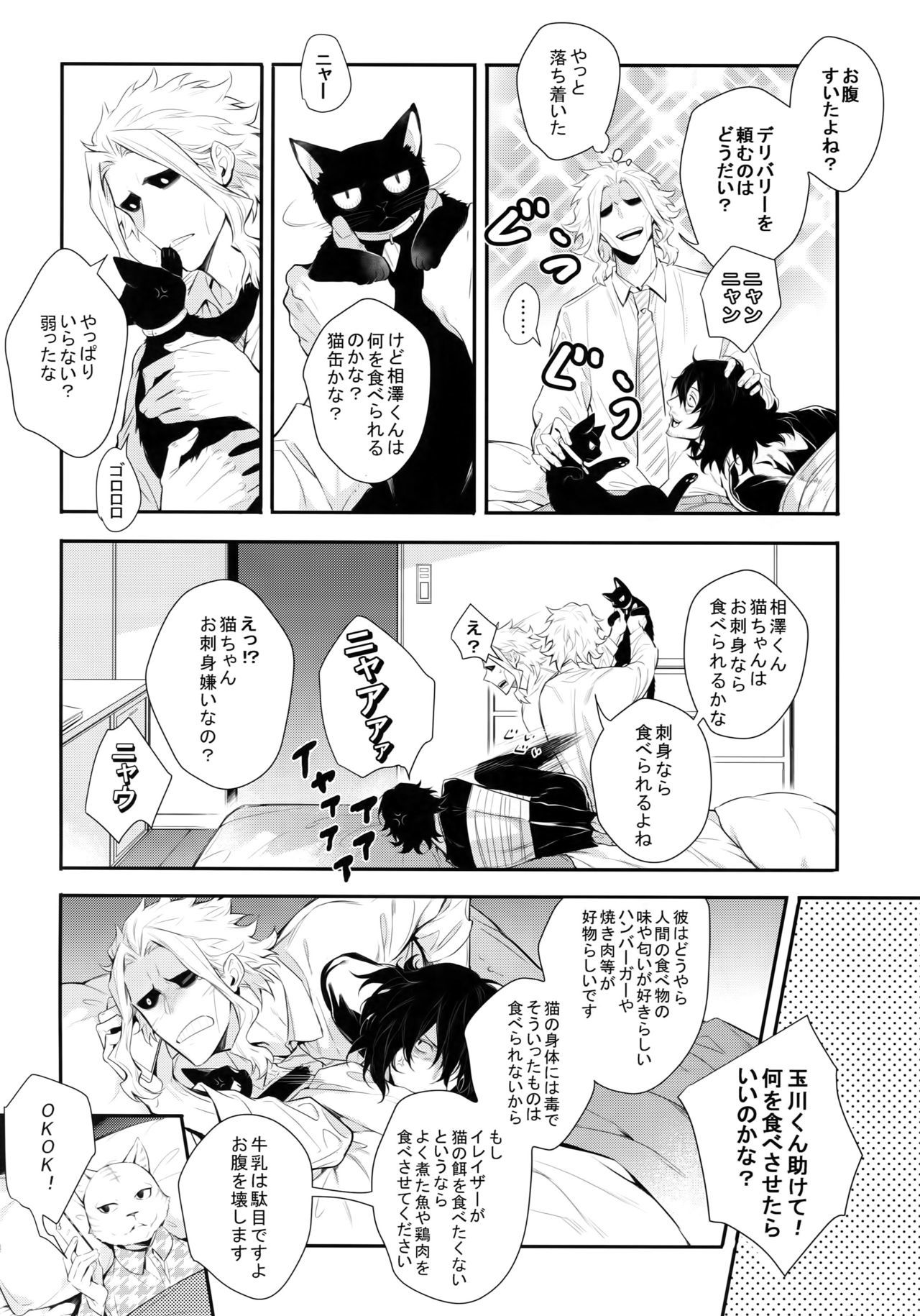ワルイネコダレダ