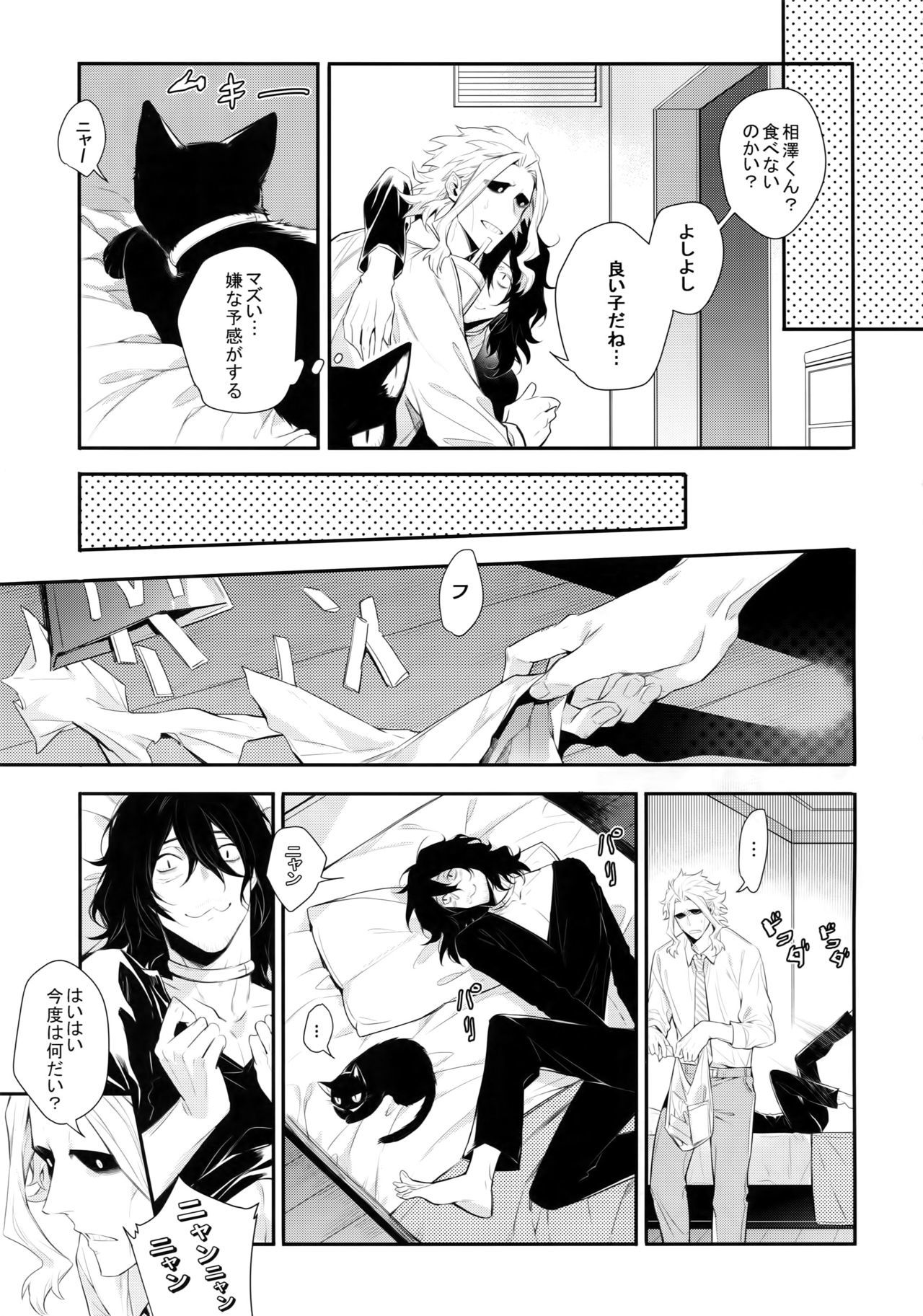 ワルイネコダレダ