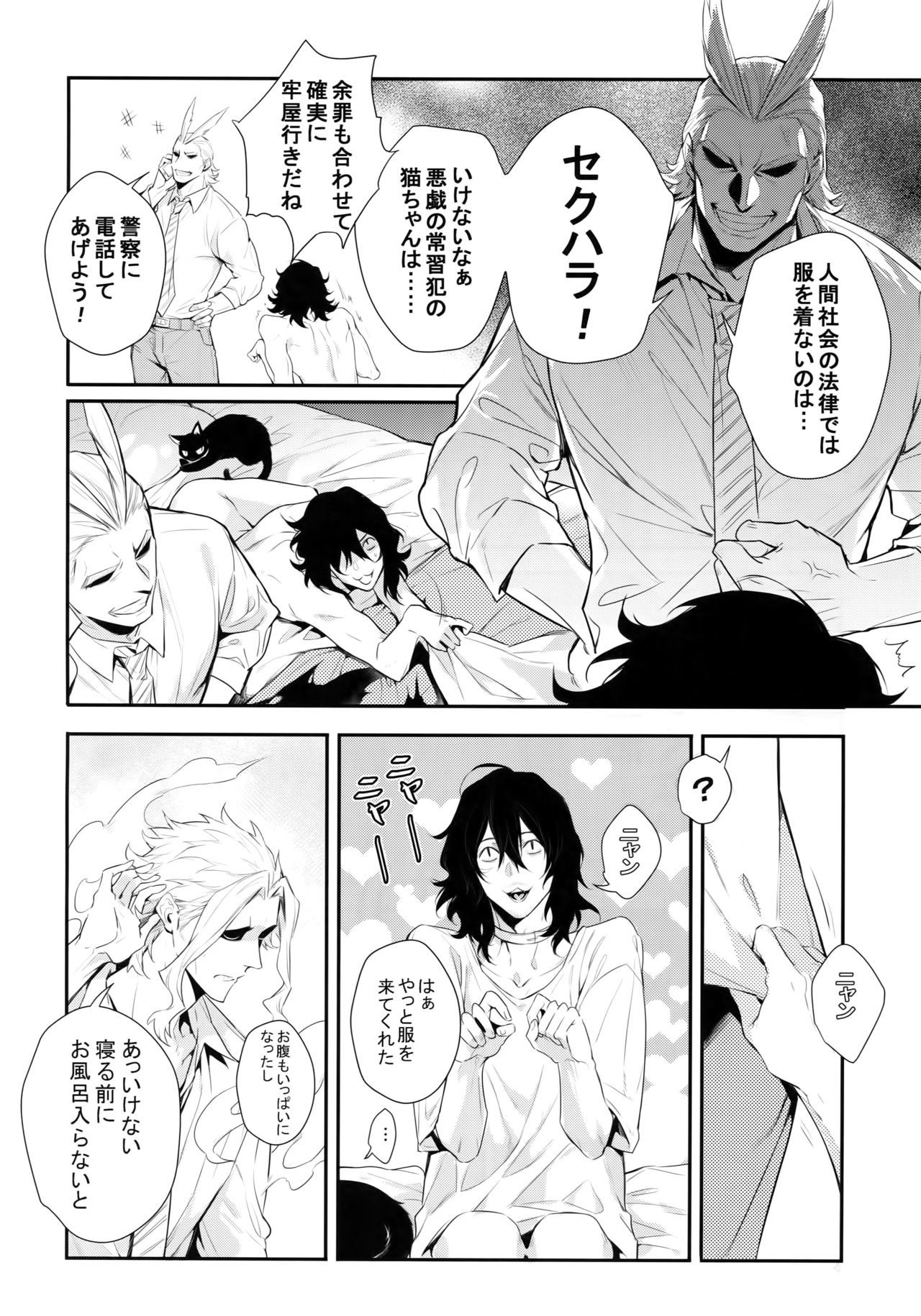 ワルイネコダレダ