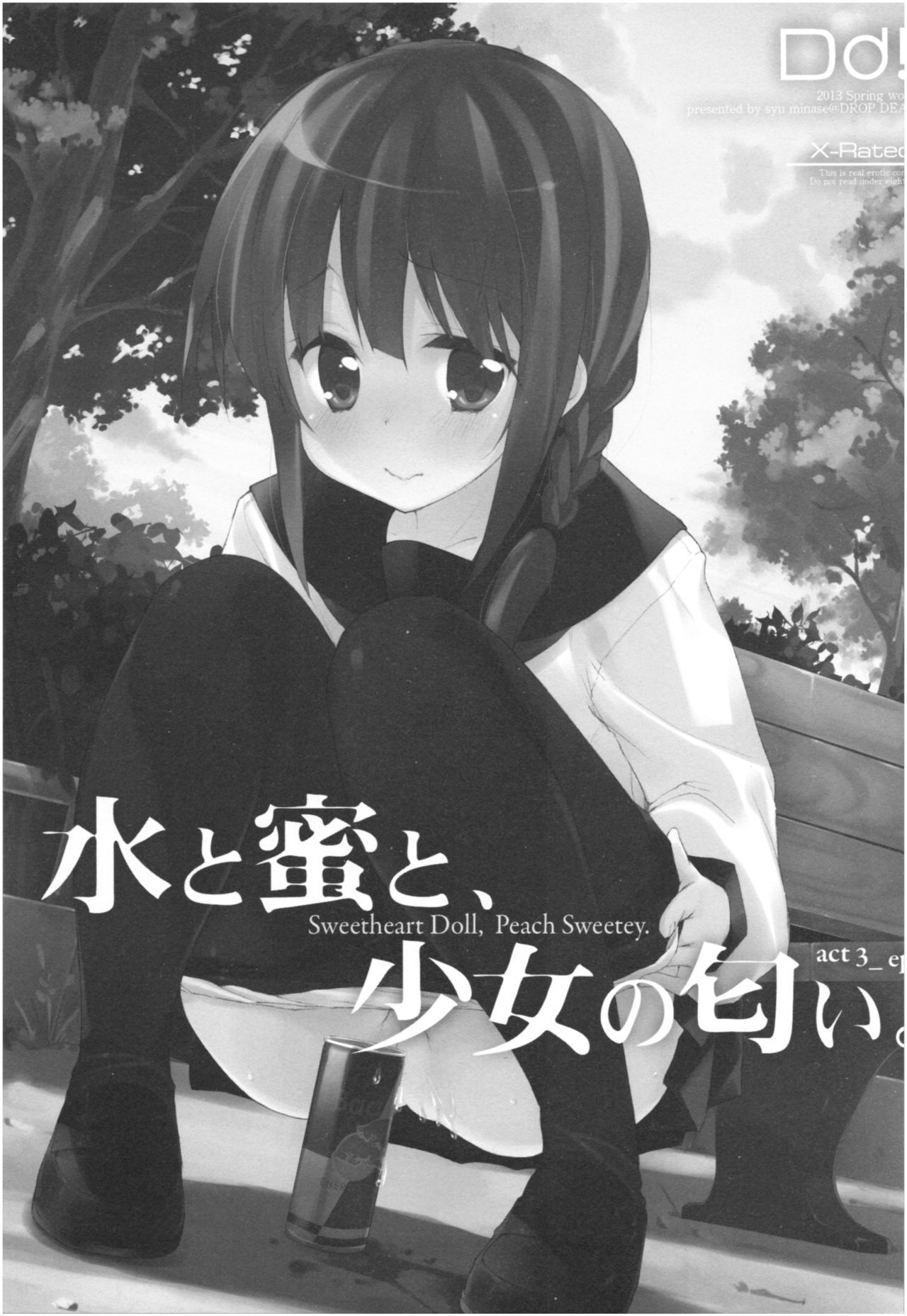 水と光と、少女のニオイ。Act.3パーフェクトレビュー3