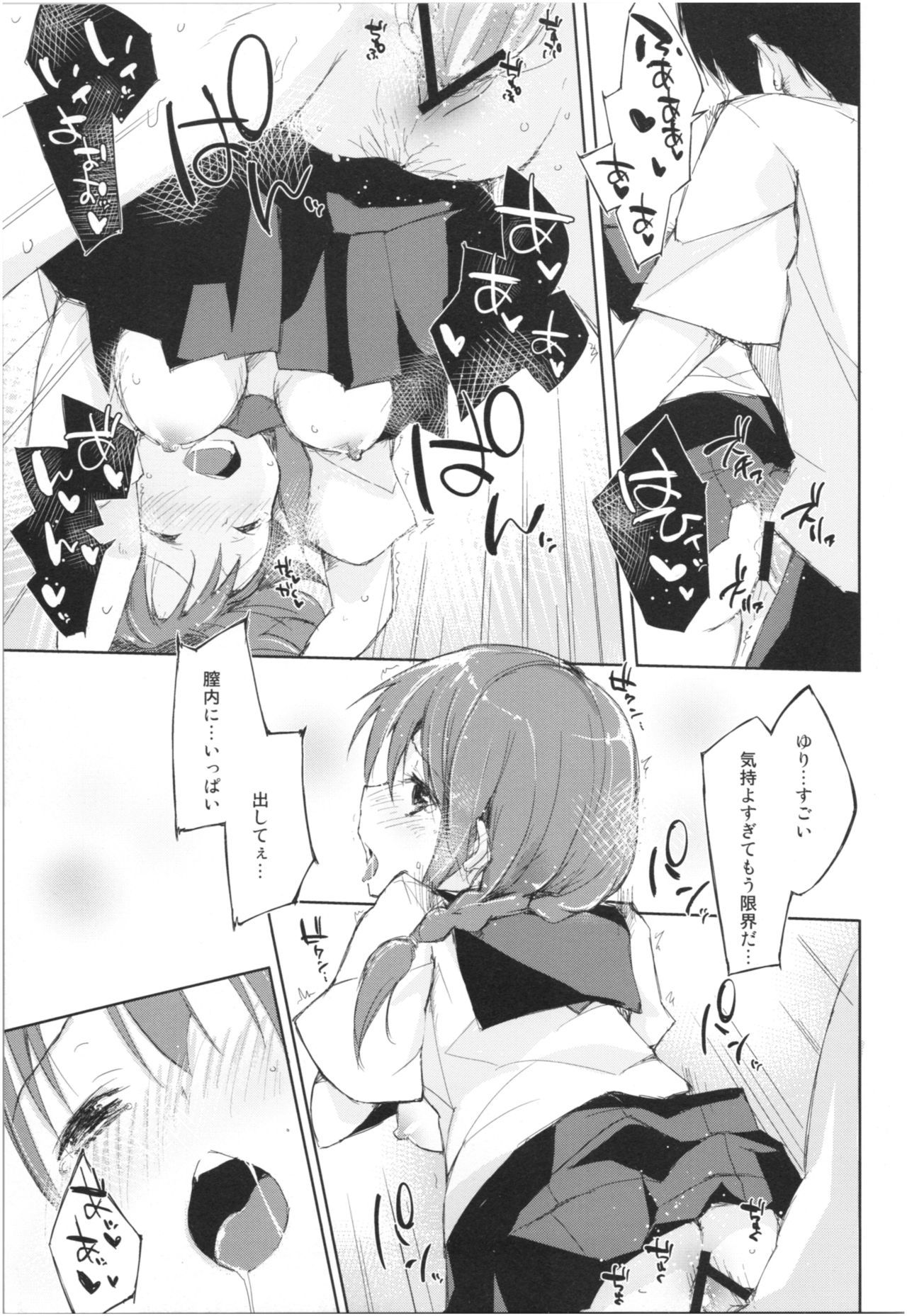 水と光と、少女のニオイ。Act.3パーフェクトレビュー3