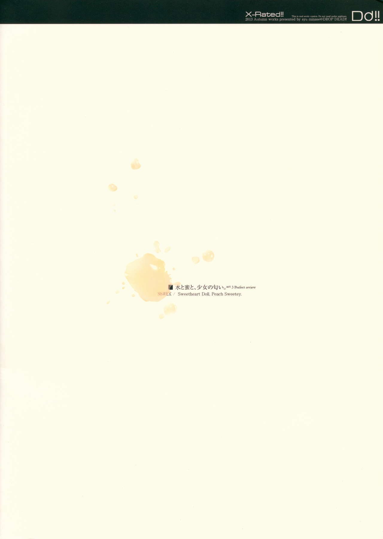 水と光と、少女のニオイ。Act.3パーフェクトレビュー3