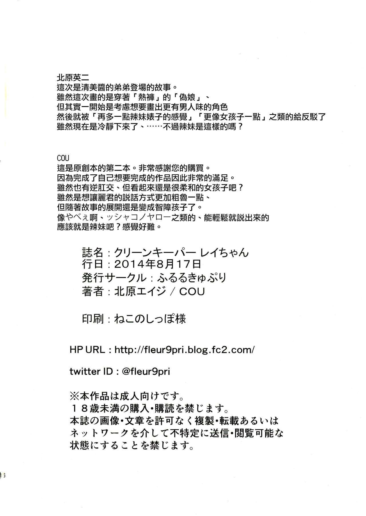 クリーンキーパーれいちゃん