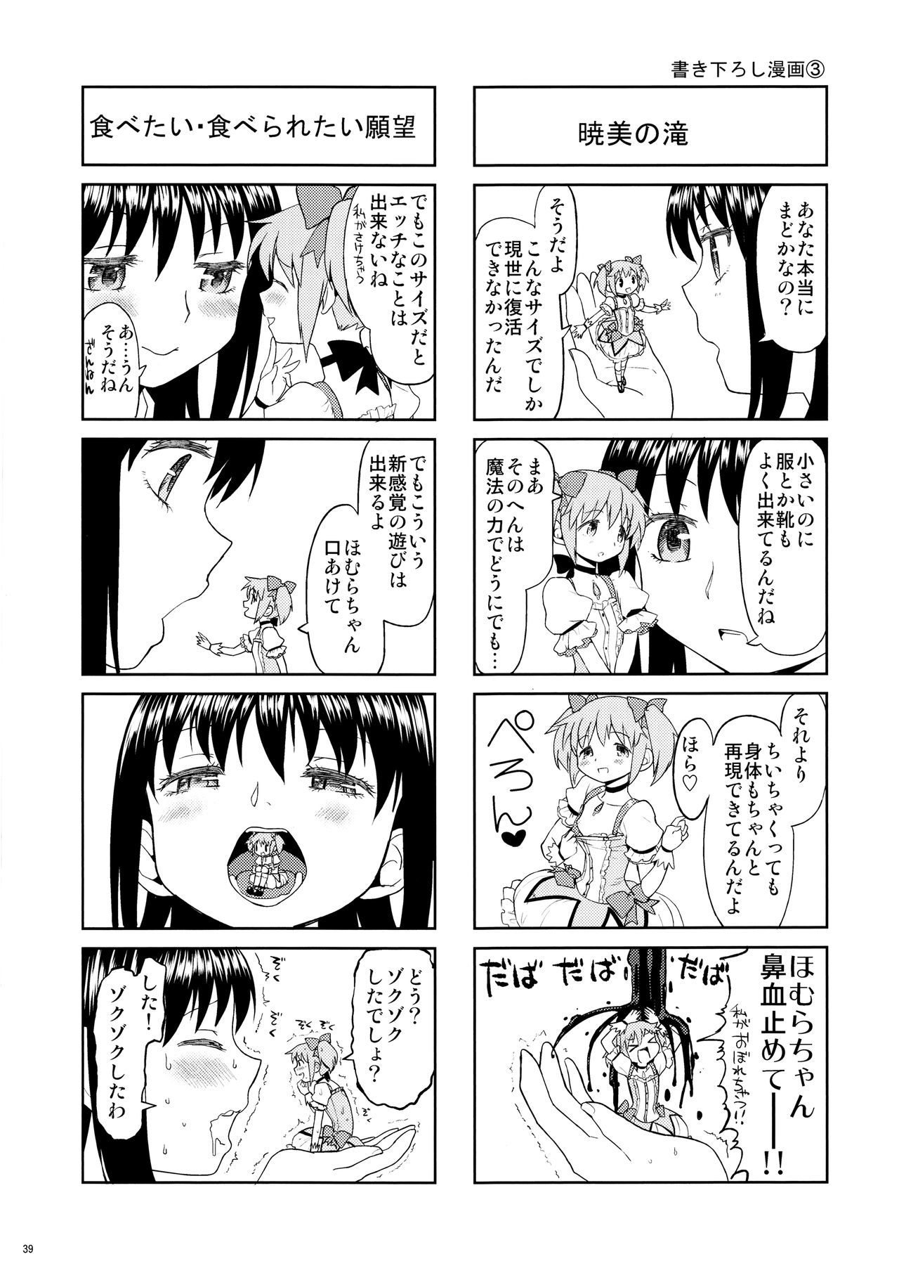 マトメタ号