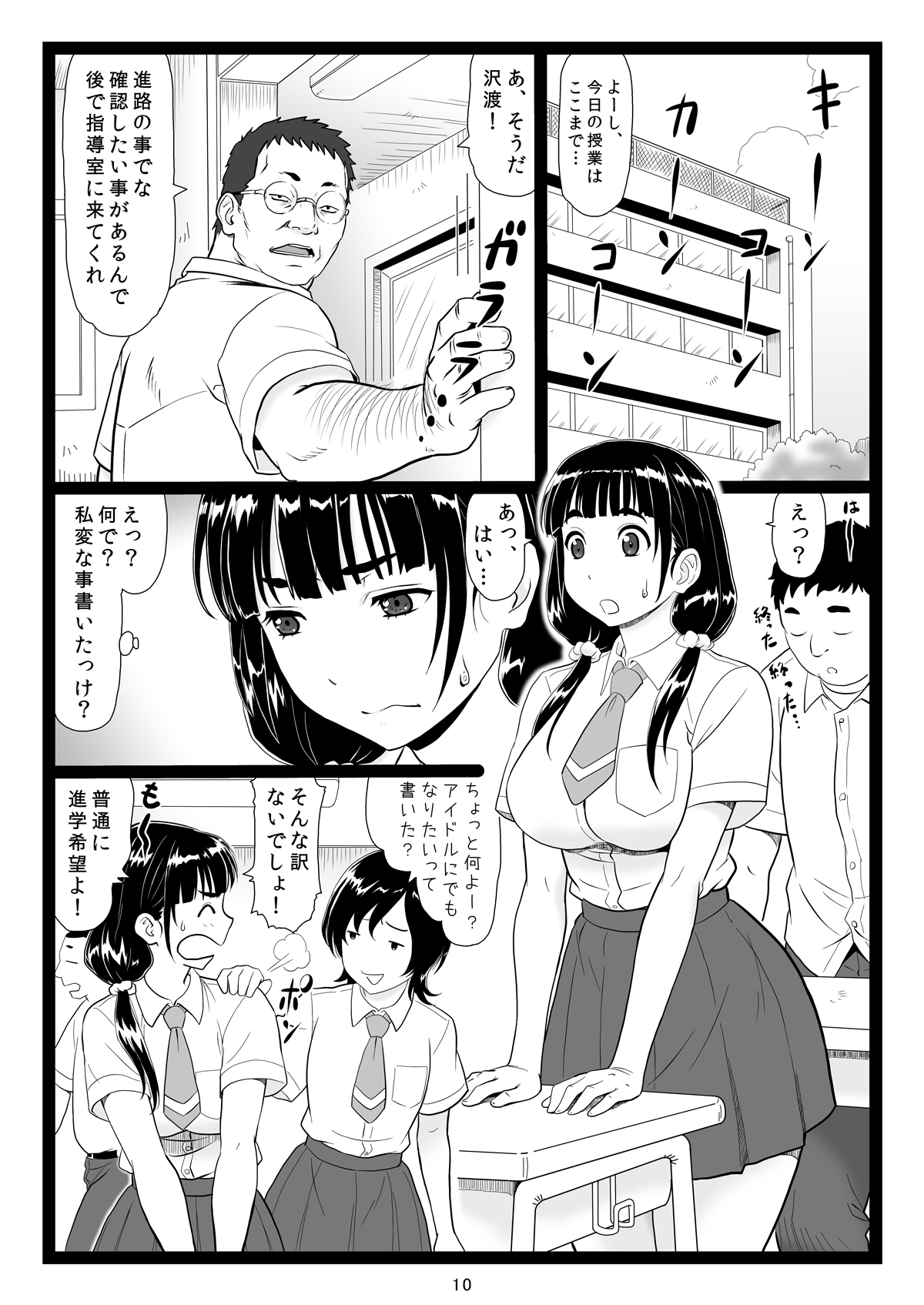 たわわであかるいやきゅうぶマネージャーがたわわなきょうしのわなに...