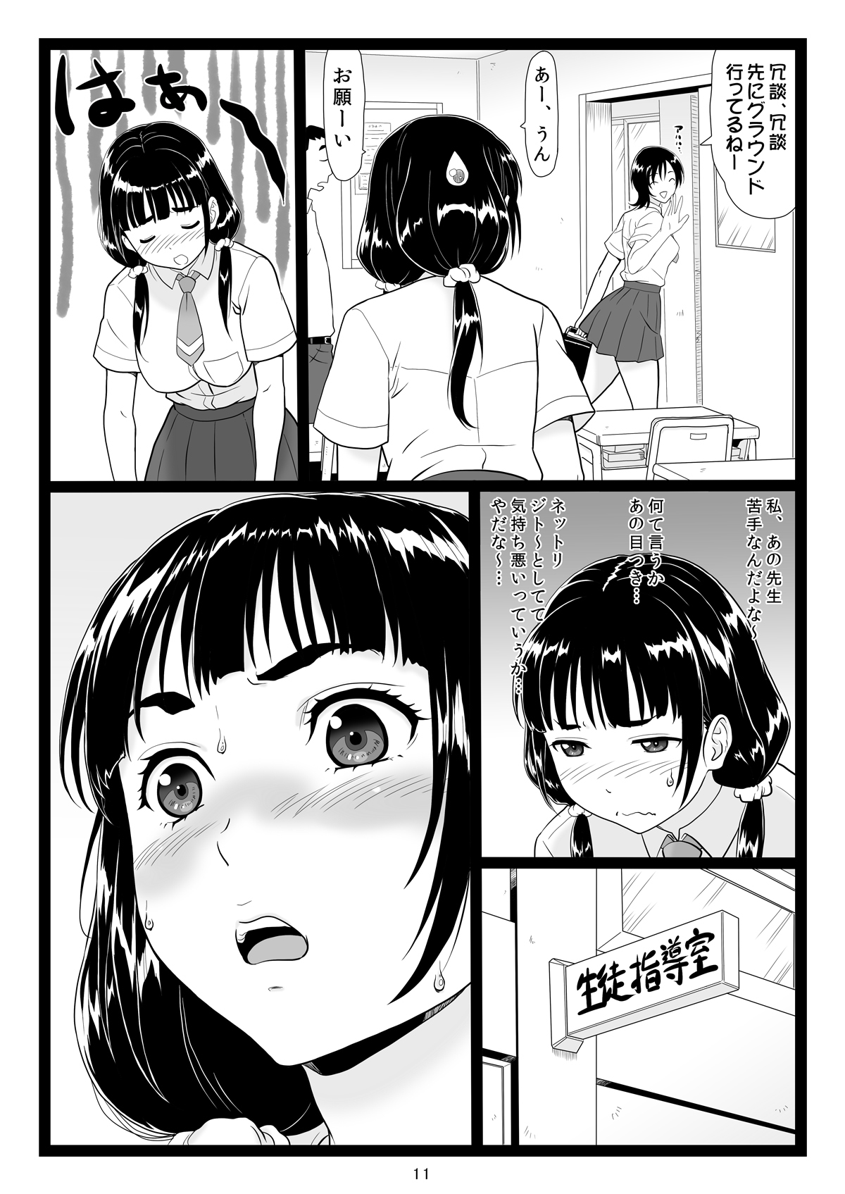 たわわであかるいやきゅうぶマネージャーがたわわなきょうしのわなに...