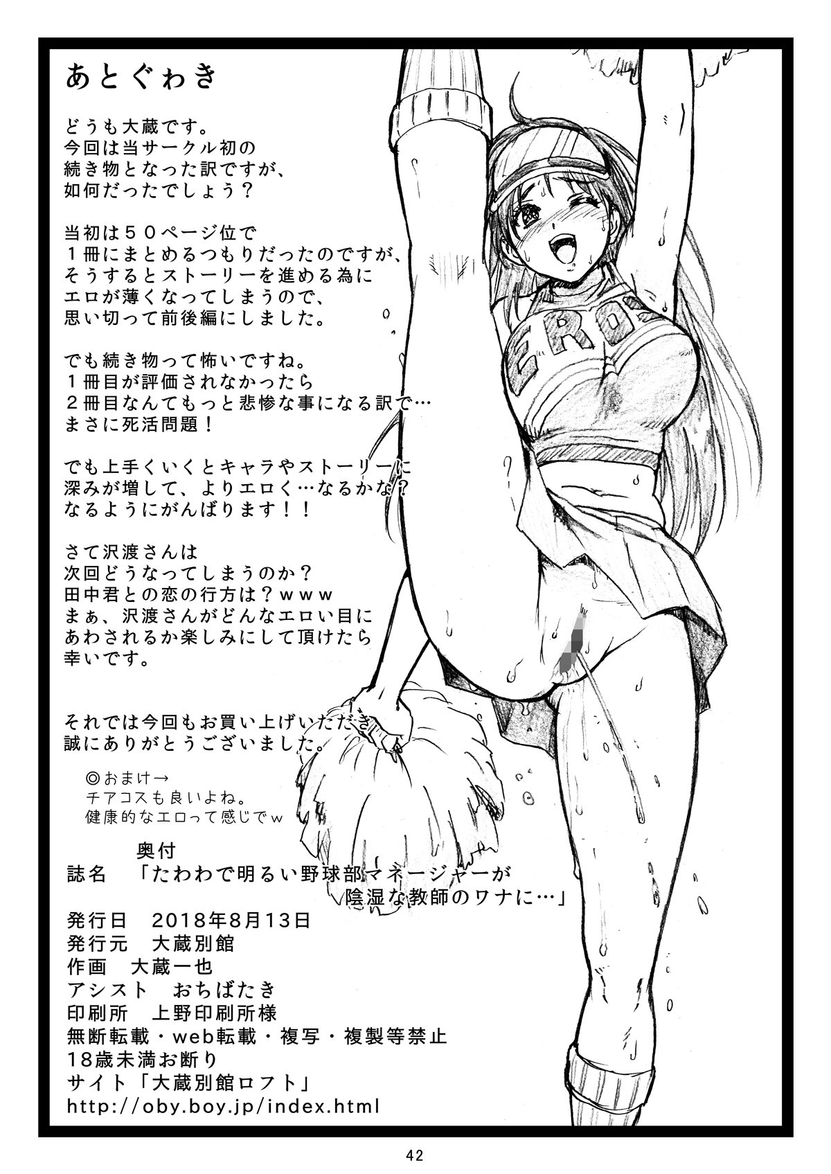 たわわであかるいやきゅうぶマネージャーがたわわなきょうしのわなに...