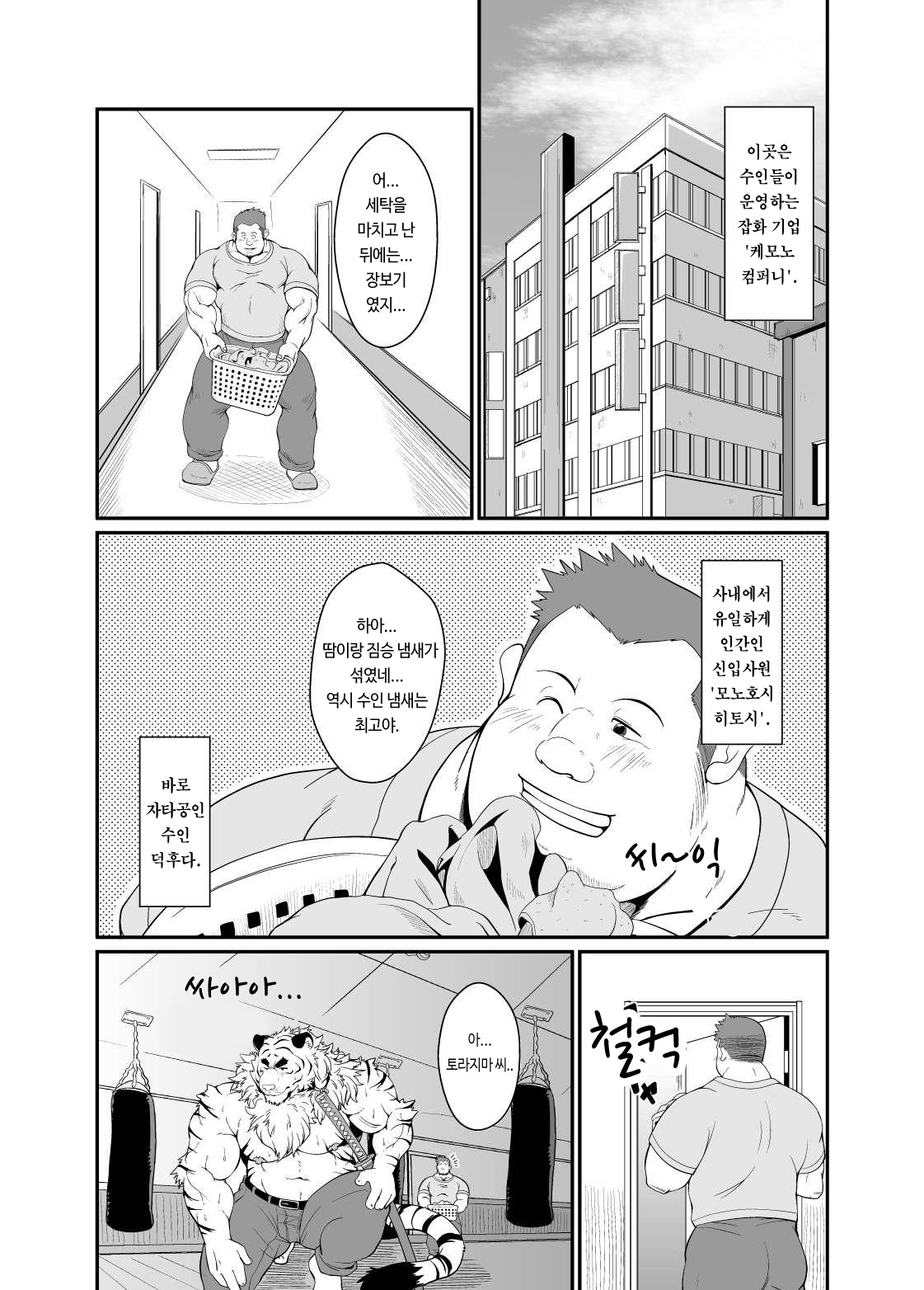 とらどれい-KEMONOCompany 2- | 호랑이노예-KEMONO컴퍼니2-。