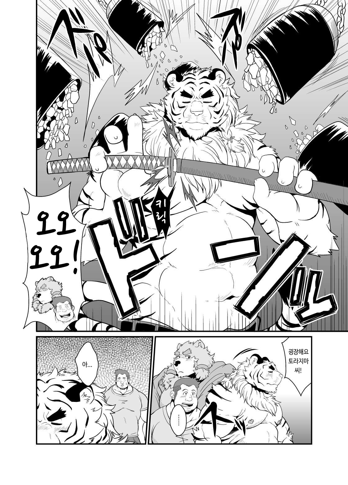 とらどれい-KEMONOCompany 2- | 호랑이노예-KEMONO컴퍼니2-。