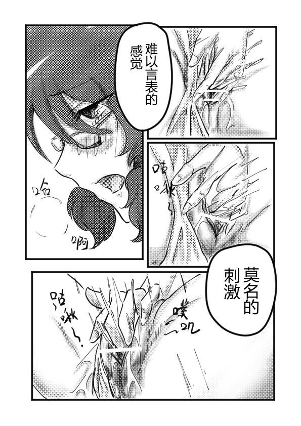 宇佐见堇子想要自慰