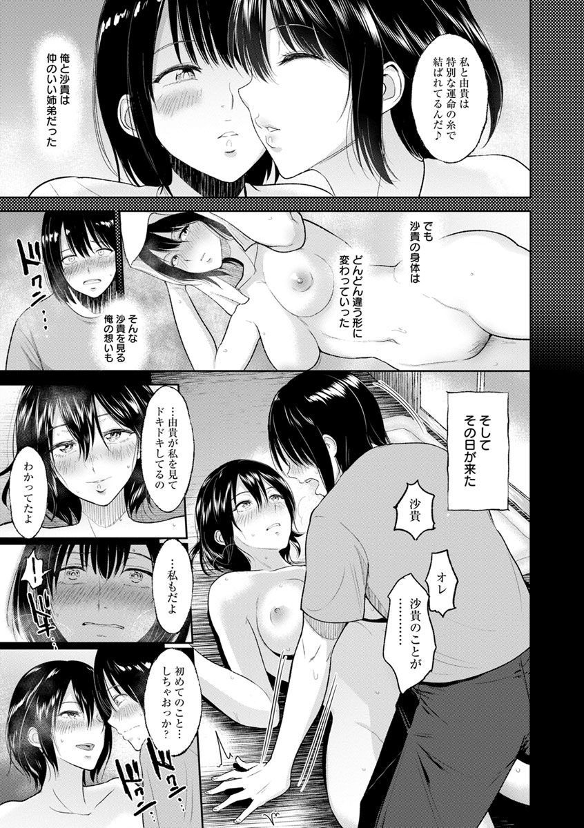 いびつなあいのす-歪んだ愛の巣