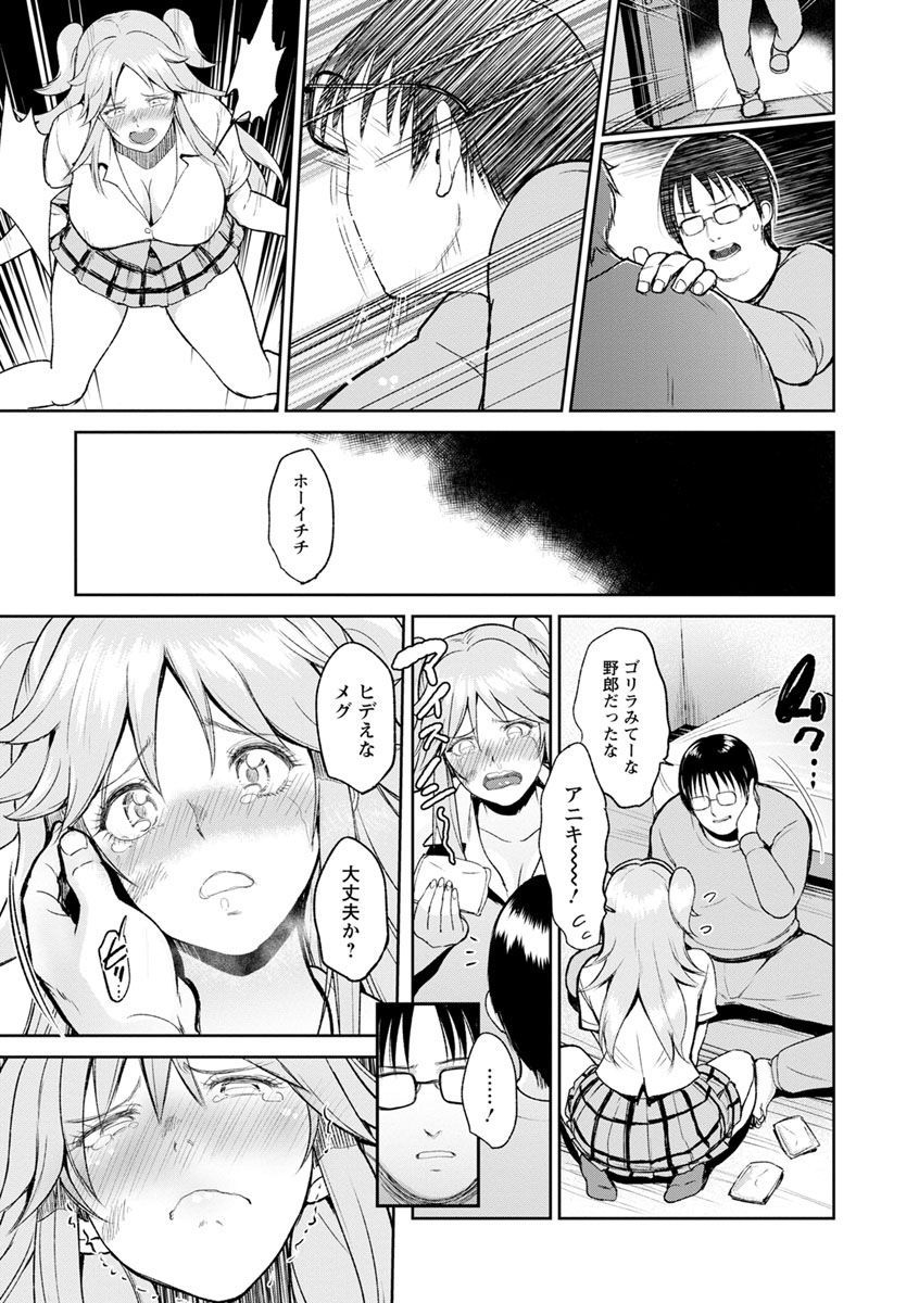 いびつなあいのす-歪んだ愛の巣