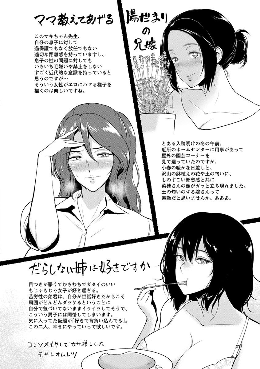 いびつなあいのす-歪んだ愛の巣