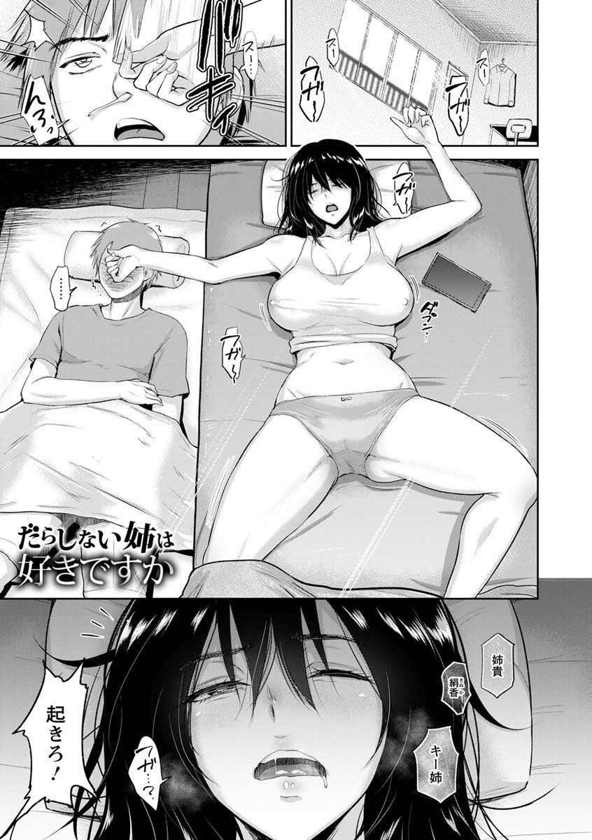 いびつなあいのす-歪んだ愛の巣