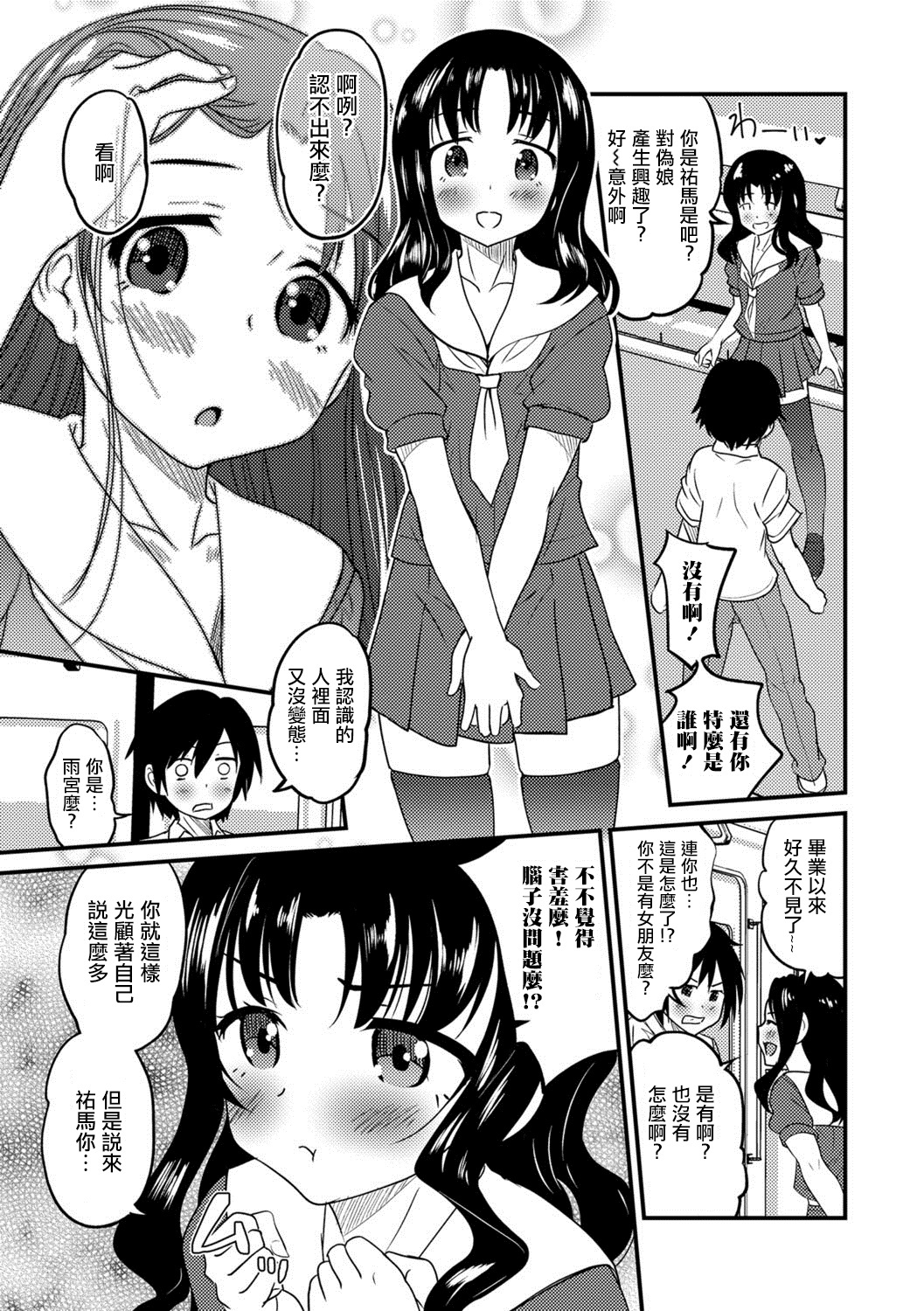 男の娘千代写洋ブロマンスカー
