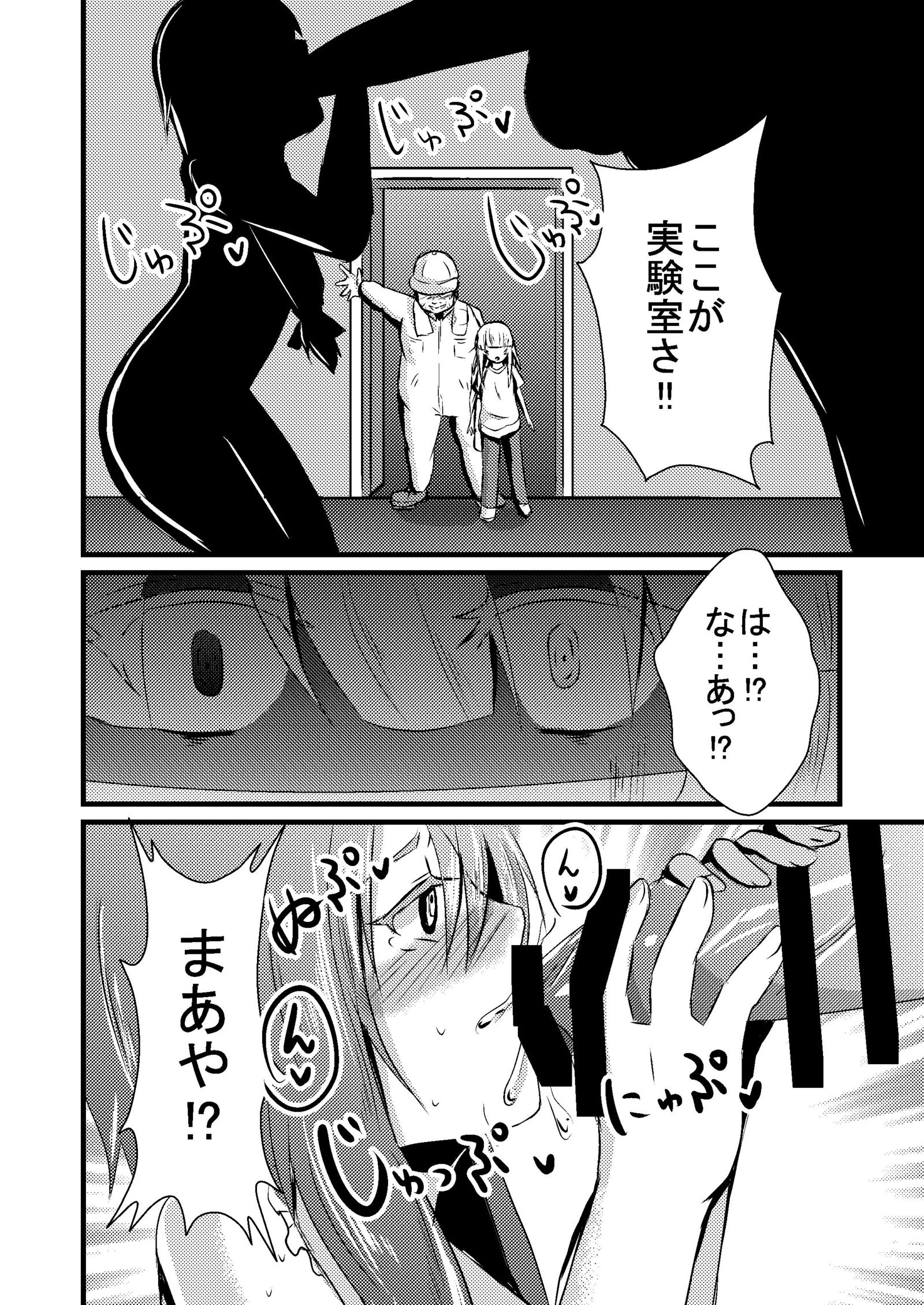 かじゅうんぼくじょうの実研〜まあやくんのとも​​だちと一生に…〜