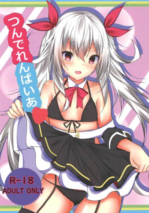 ツンデレンパイア ツンデレンパイア