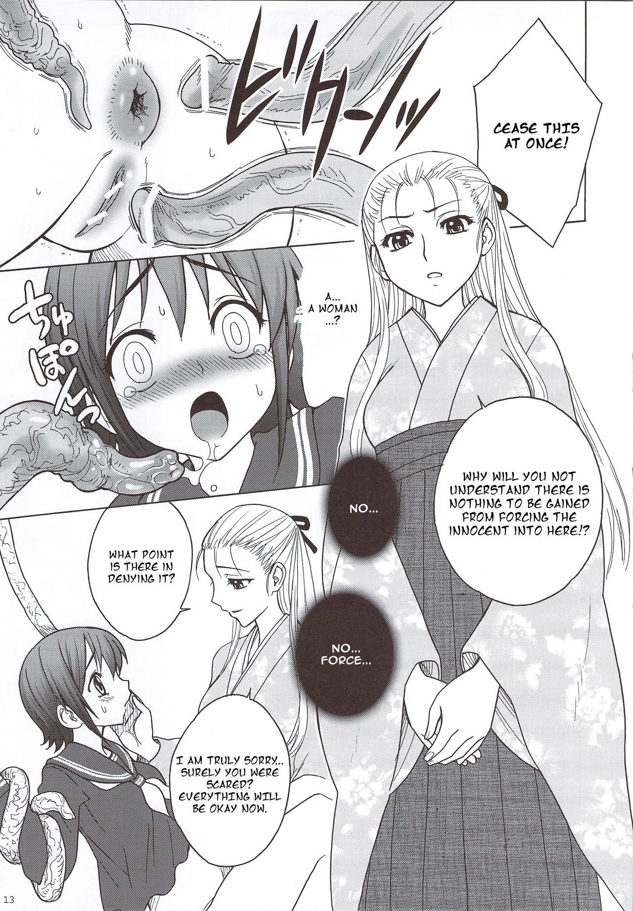 かぐわしきこうとくの織