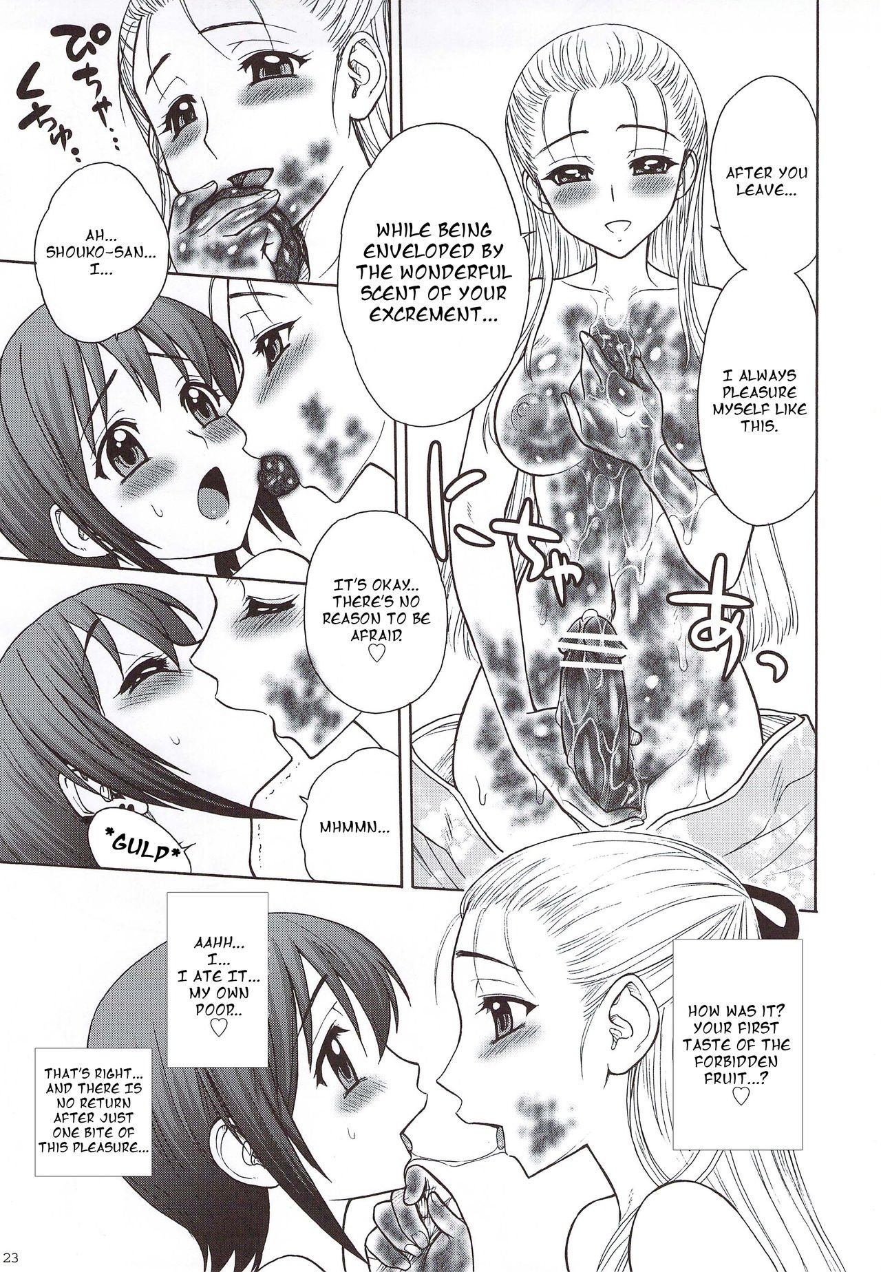 かぐわしきこうとくの織