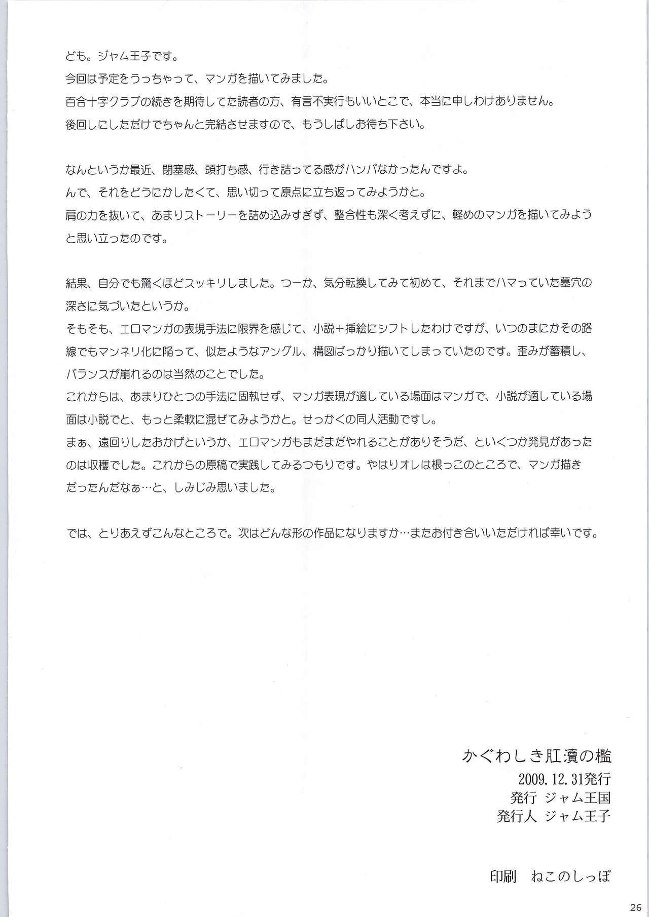 かぐわしきこうとくの織