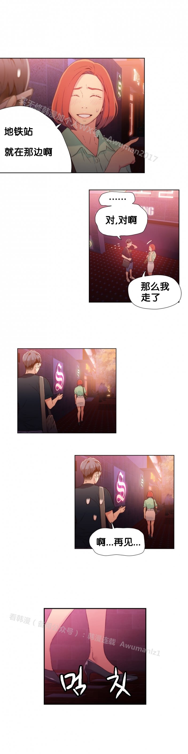 スウィートガイCh.16-18