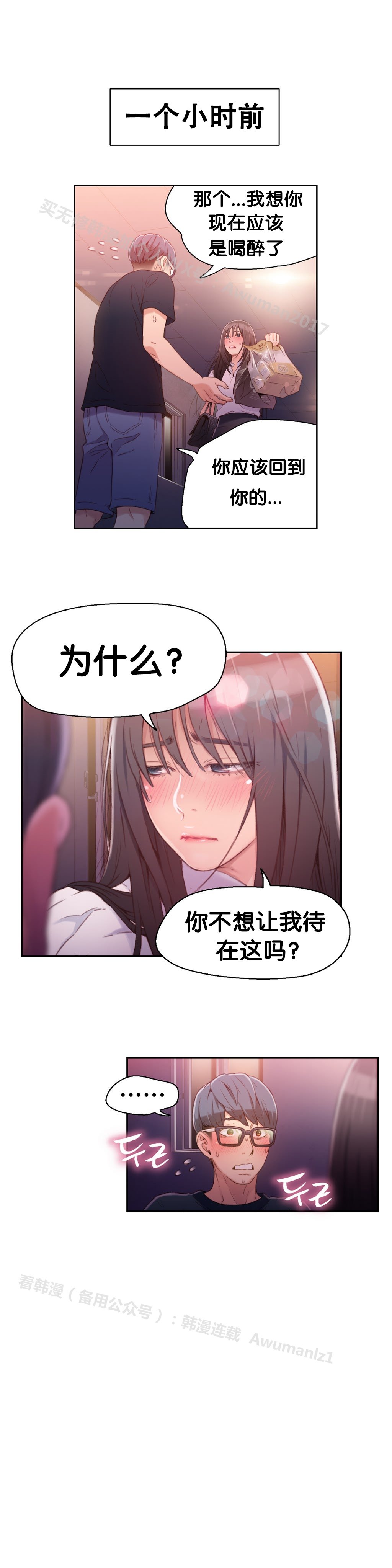 スウィートガイCh.16-18
