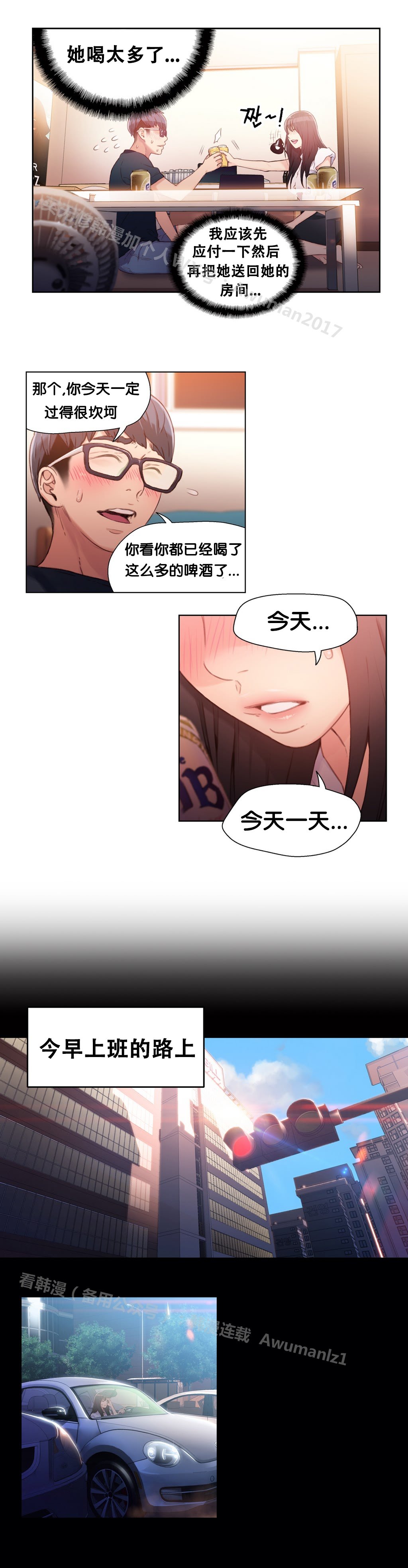 スウィートガイCh.16-18
