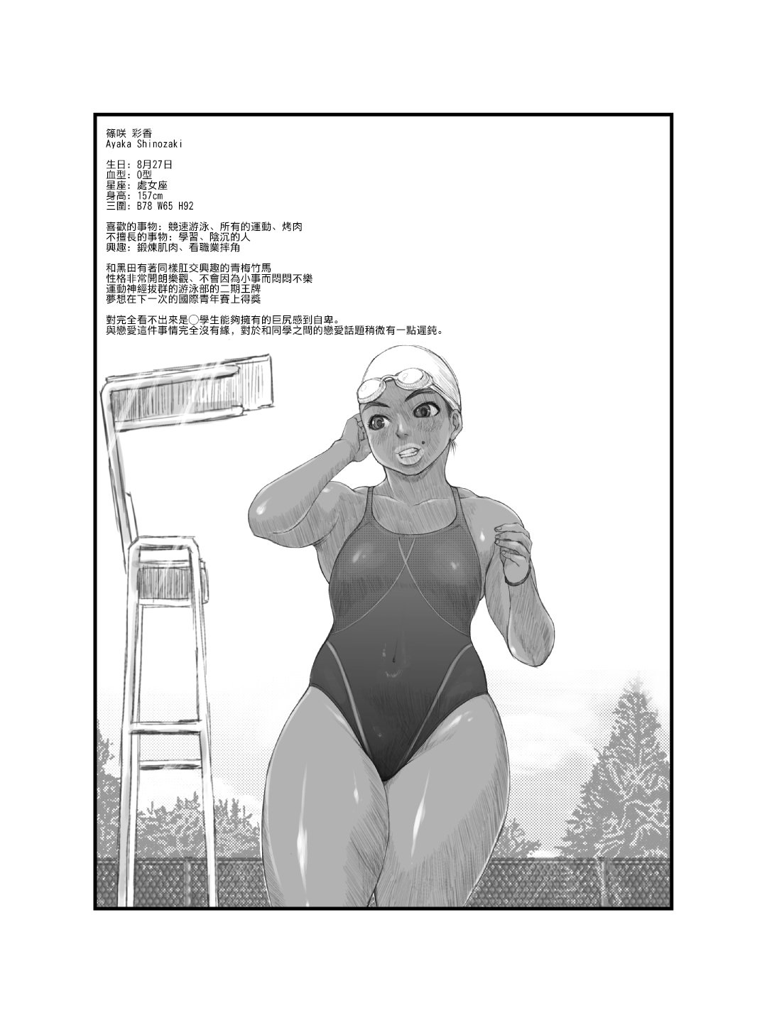 コモンキー綾香