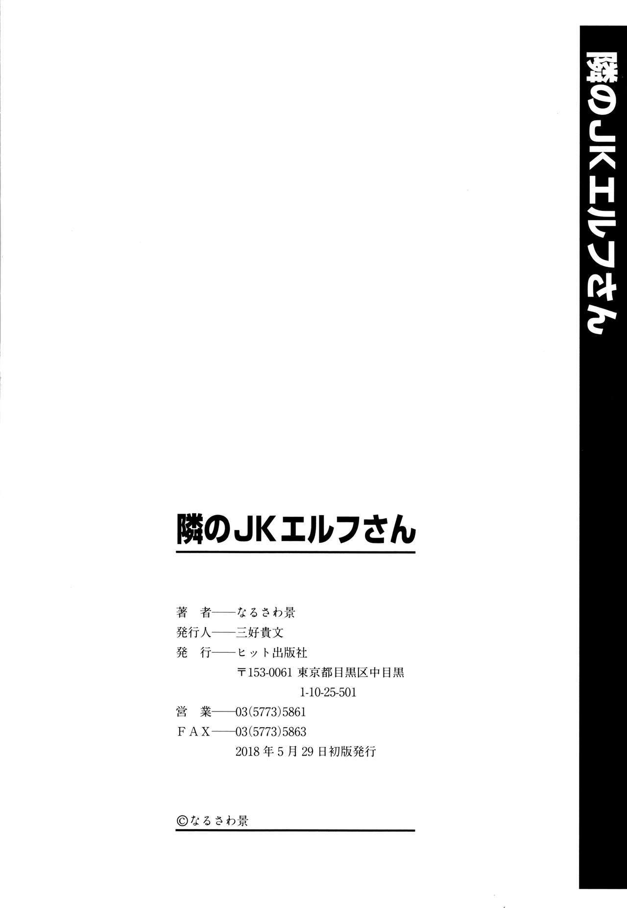 となりのJKエルフさん