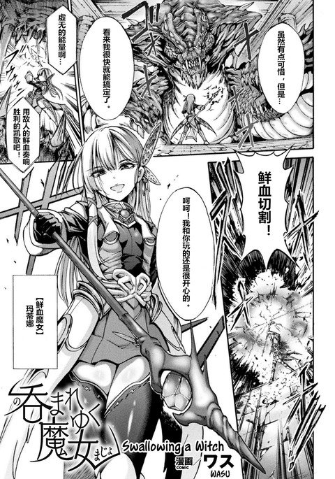 のまれゆくまじょう|魔女を飲み込む