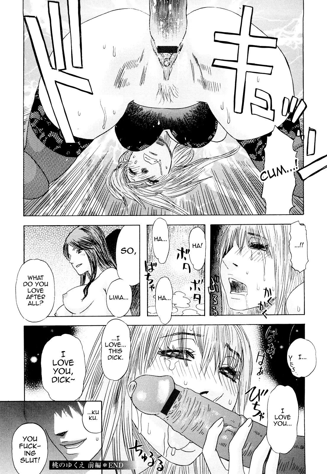 桃のゆくえ-前半 桃のゆくえ-前半