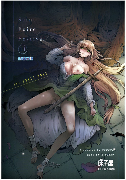 セントフォワールフェスティバル11アライン セントフォワールフェスティバル11アライン