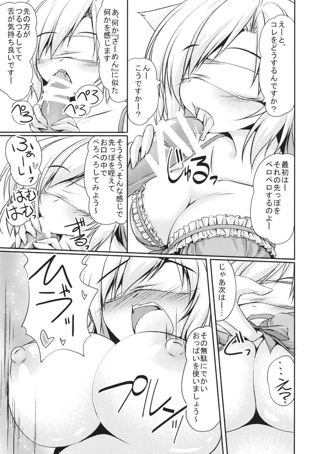椛さん謀られるっ 椛さん謀られるっ
