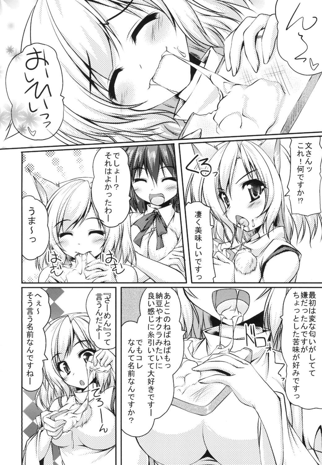 椛さん謀られるっ 椛さん謀られるっ