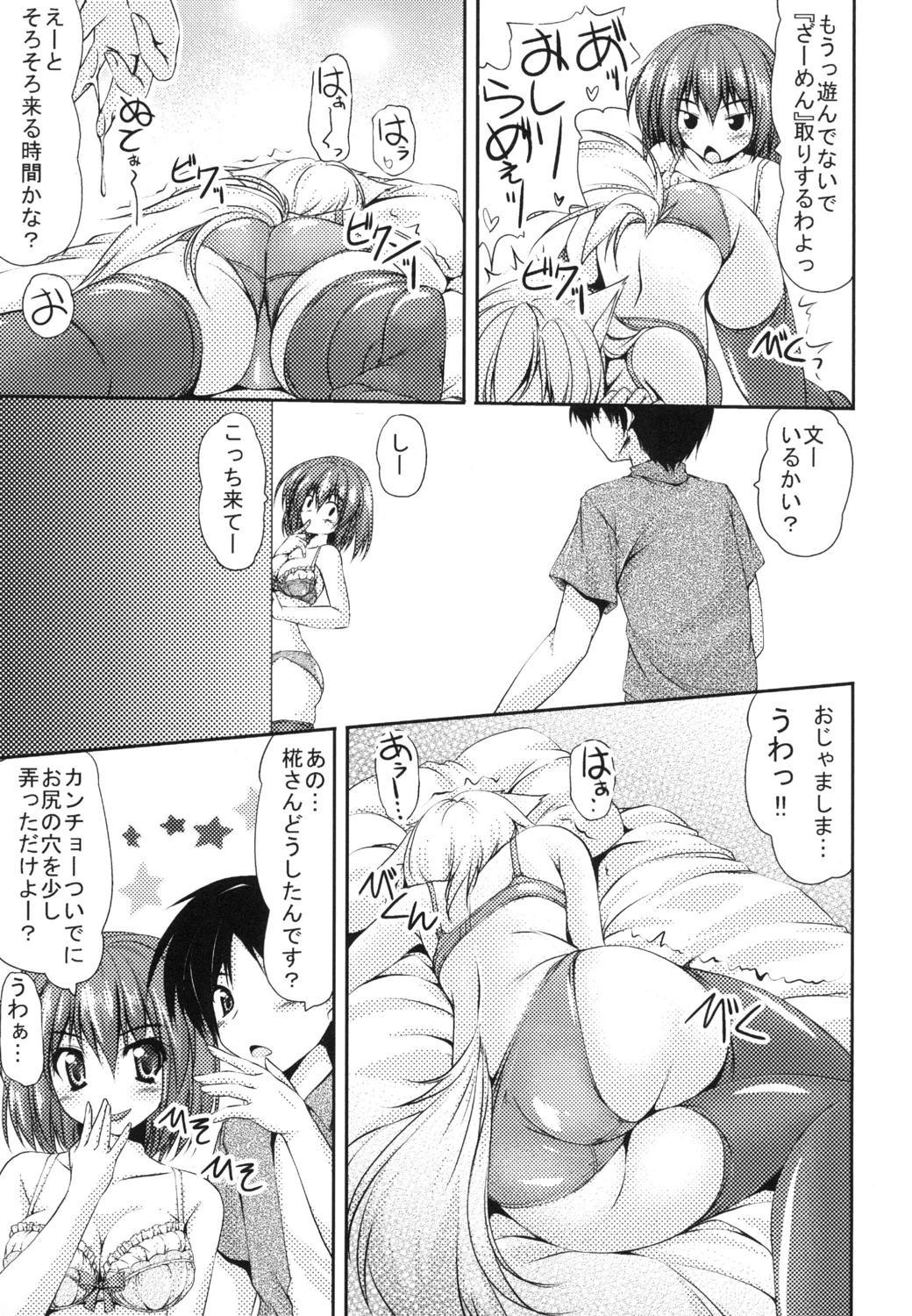 椛さん謀られるっ 椛さん謀られるっ