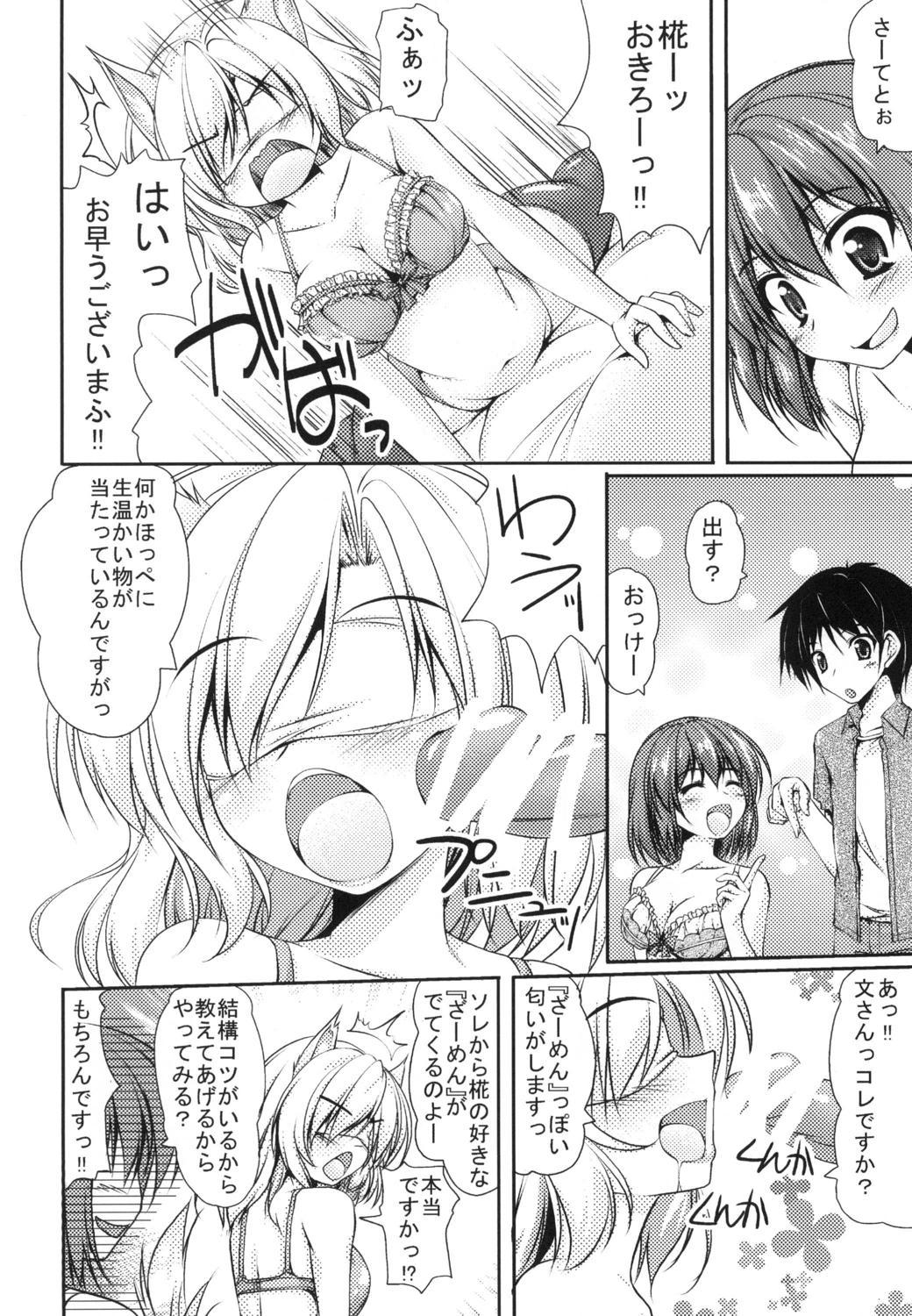 椛さん謀られるっ 椛さん謀られるっ