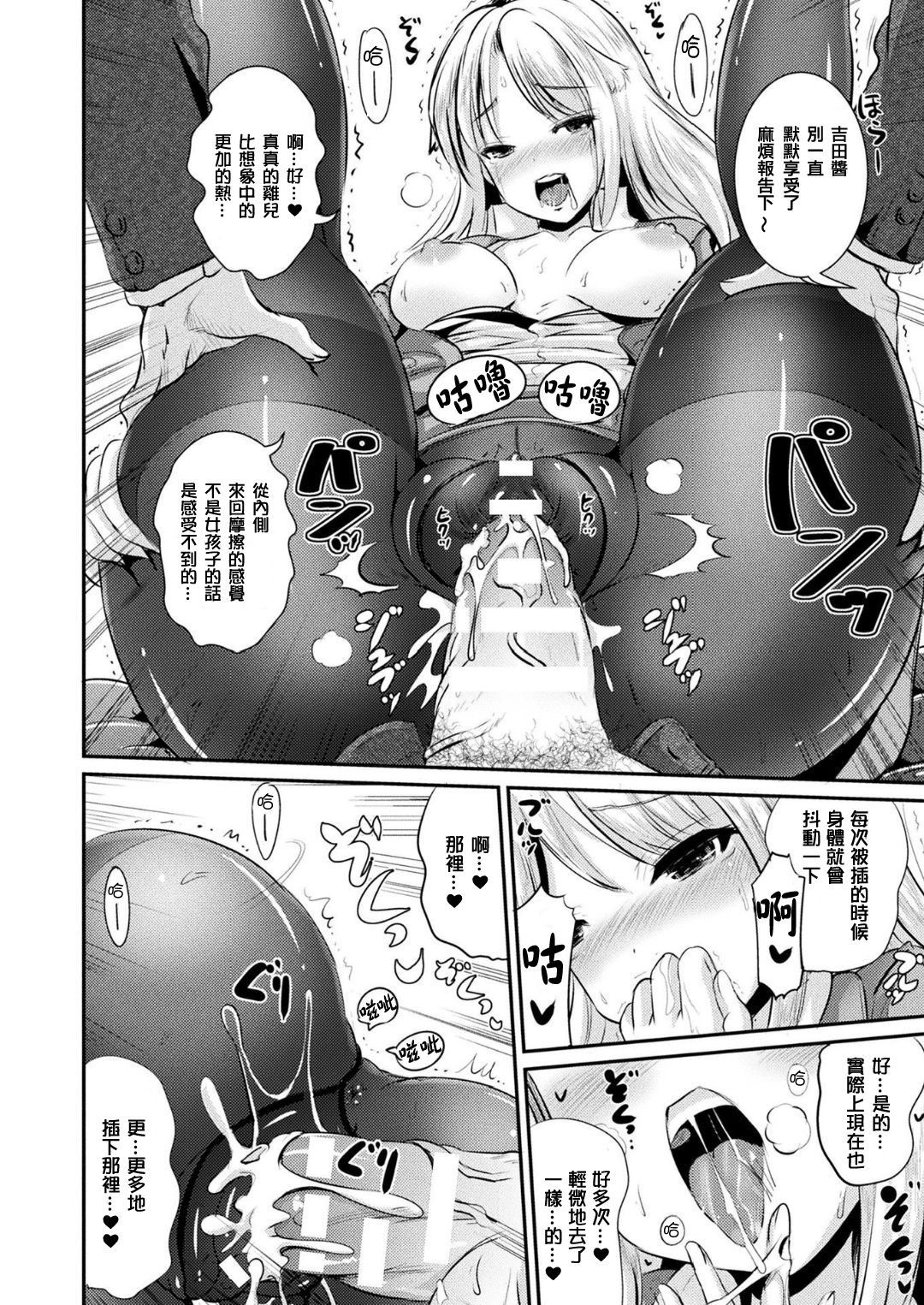 TS Shain Boku、Sexy Goods o Seisaku Suru