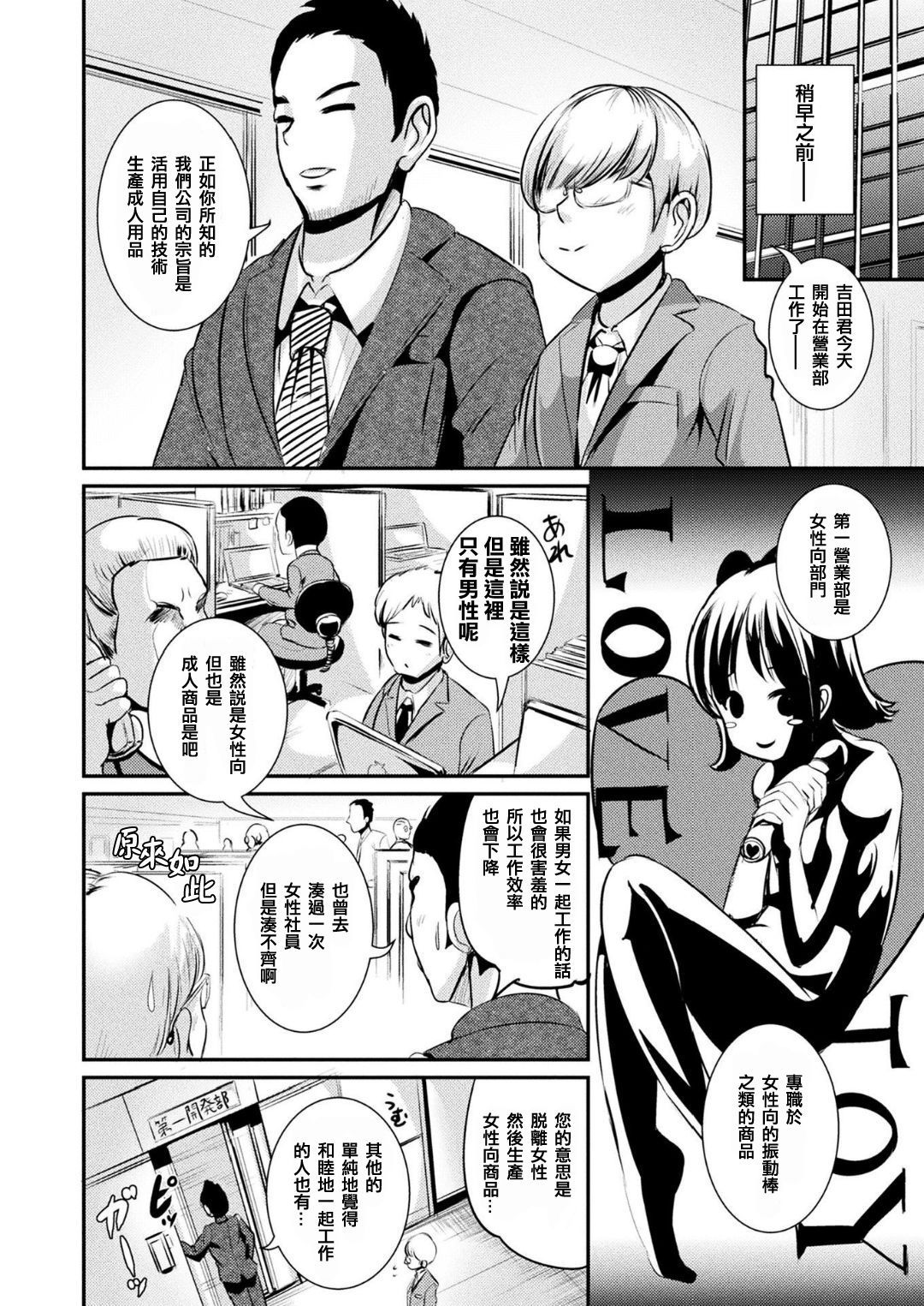 TS Shain Boku、Sexy Goods o Seisaku Suru