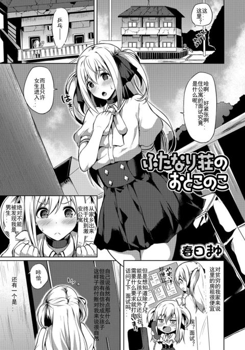 ふたなり男の男の娘 ふたなり男の男の娘