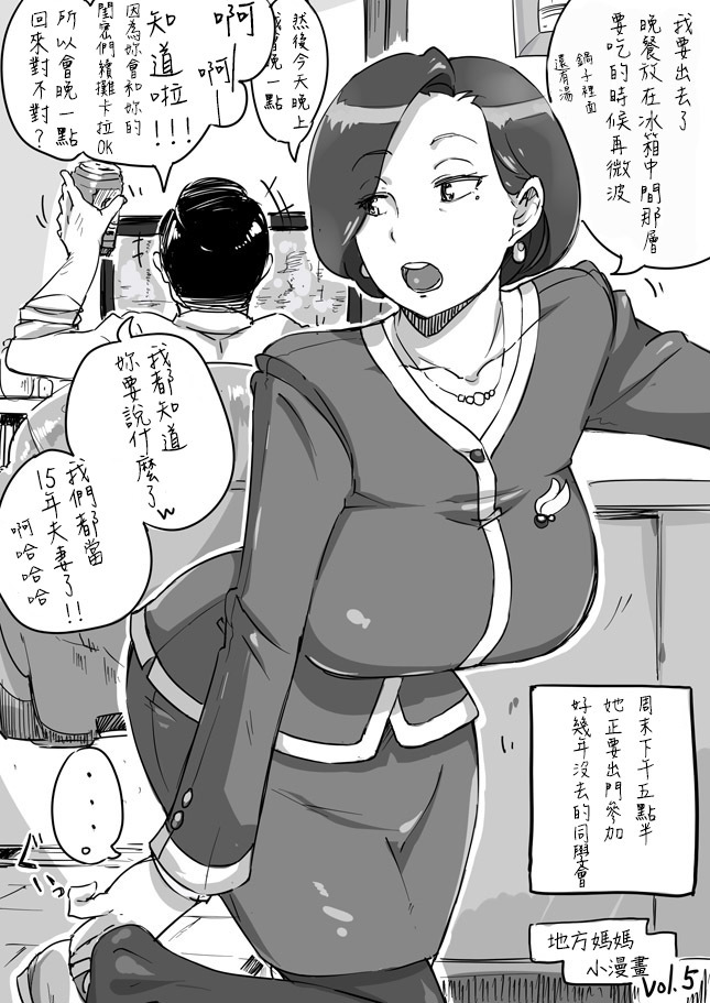 ひとずま双駒|地方媽媽小漫畫