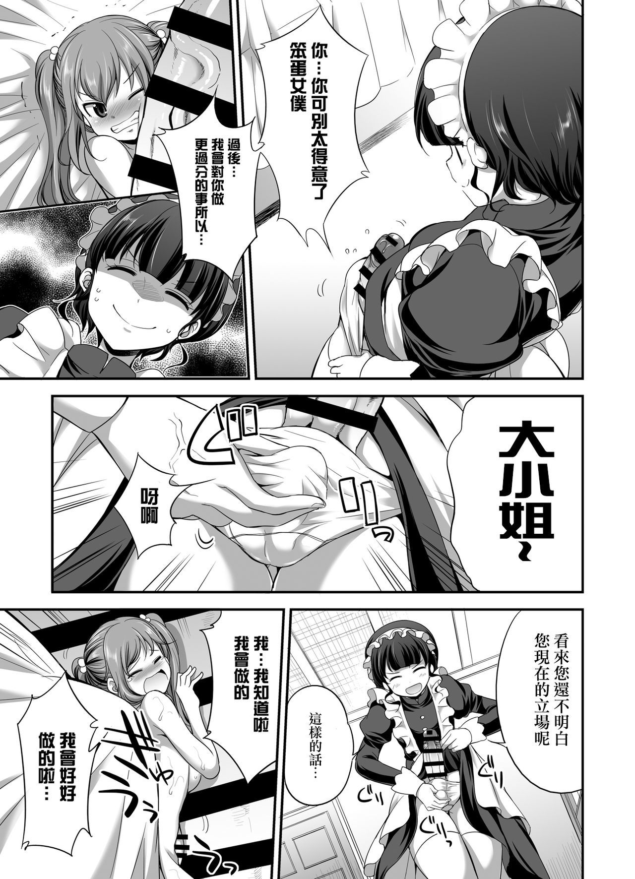 お嬢様のしつけかた