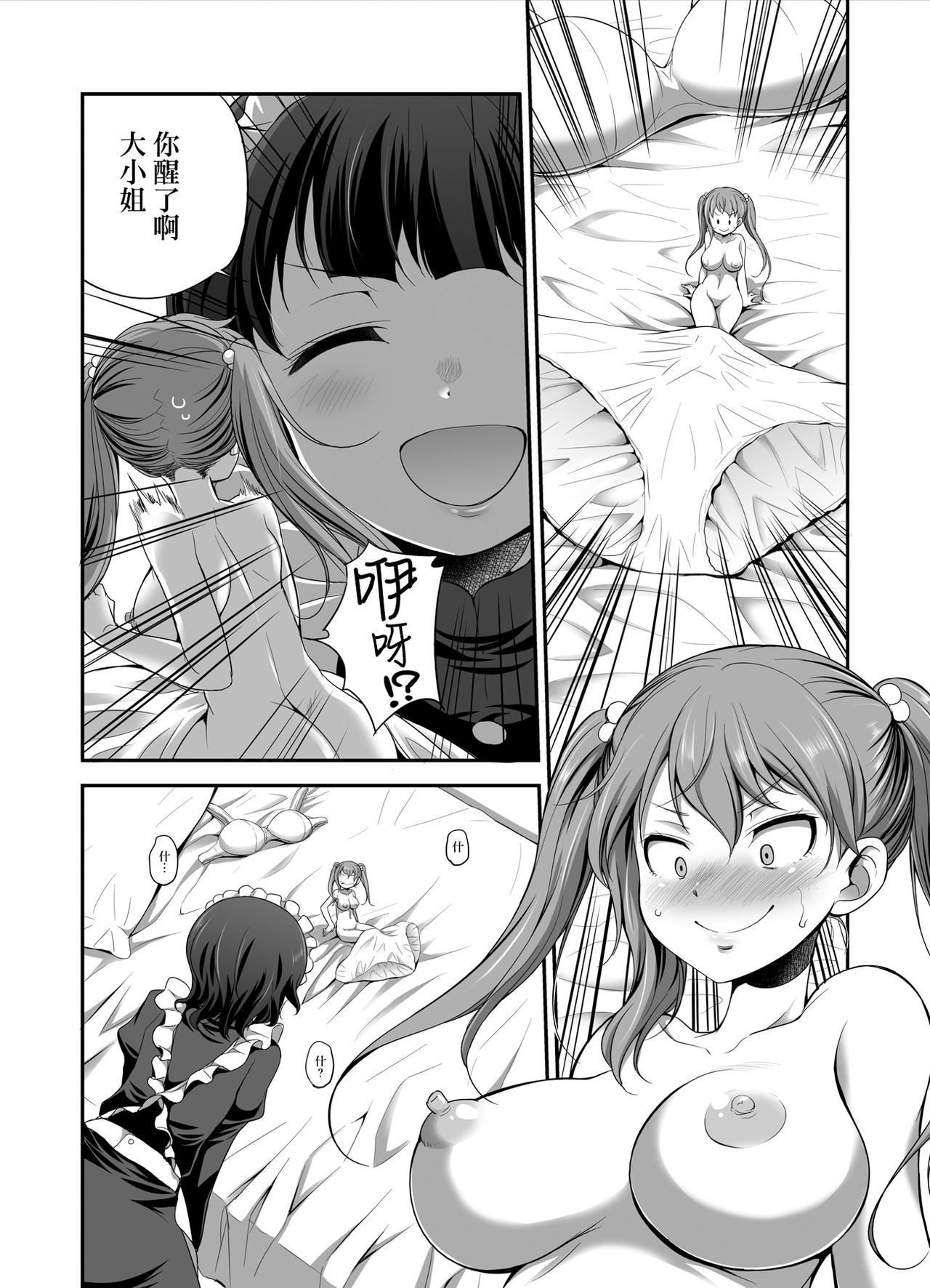 お嬢様のしつけかた