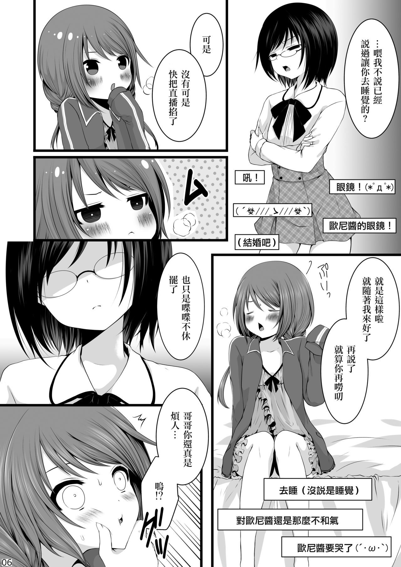 なまいき男の娘×恭久なまほうそう