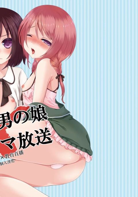 なまいき男の娘×恭久なまほうそう なまいき男の娘×恭久なまほうそう